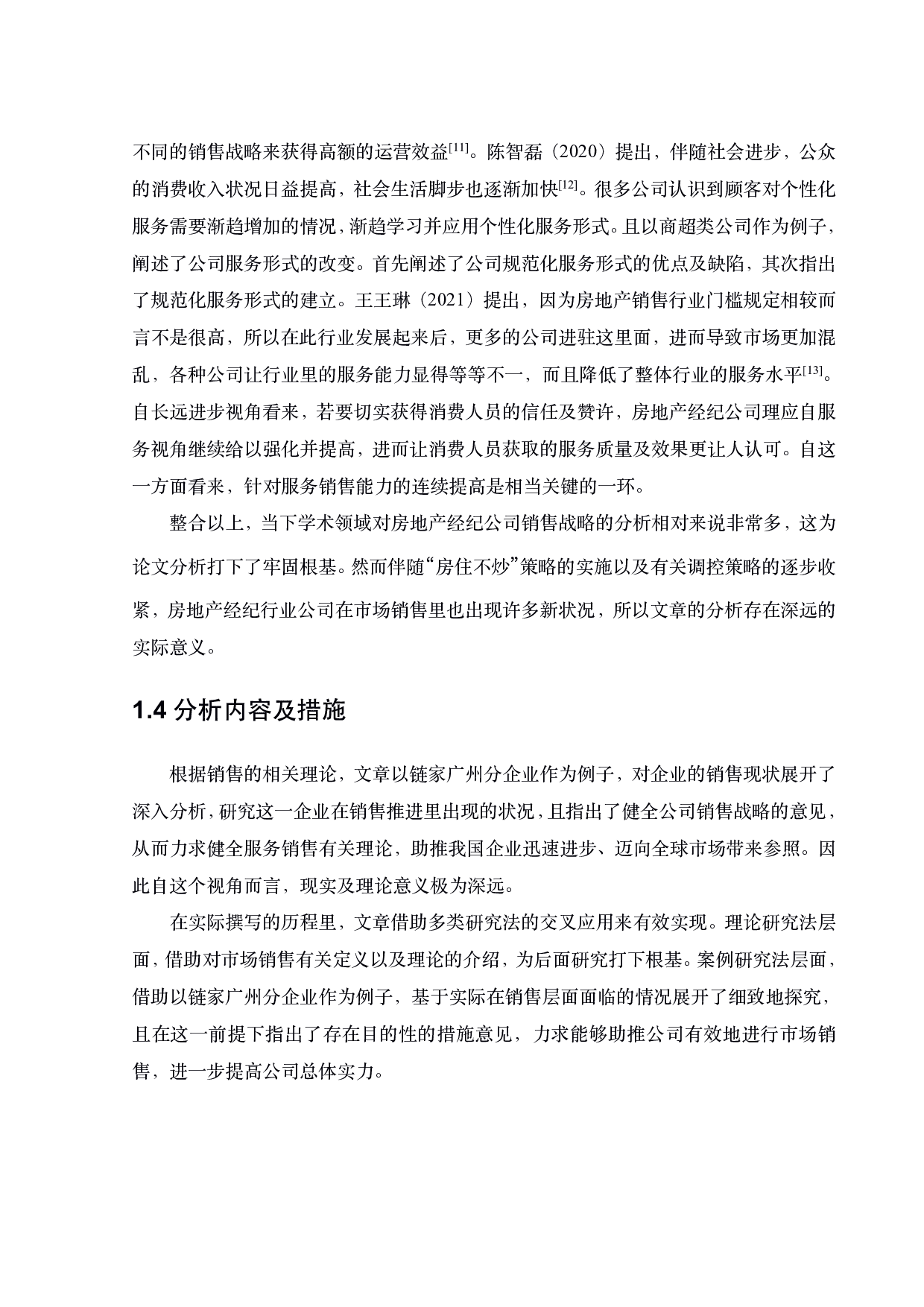 链家广州分公司营销策略的优化研究-18773字.pdf 第8页