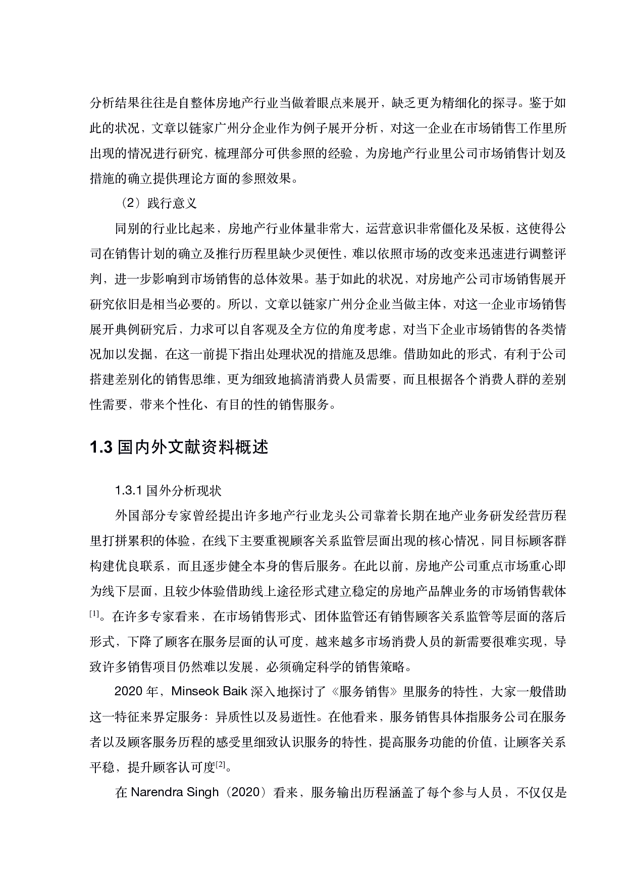 链家广州分公司营销策略的优化研究-18773字.pdf 第6页