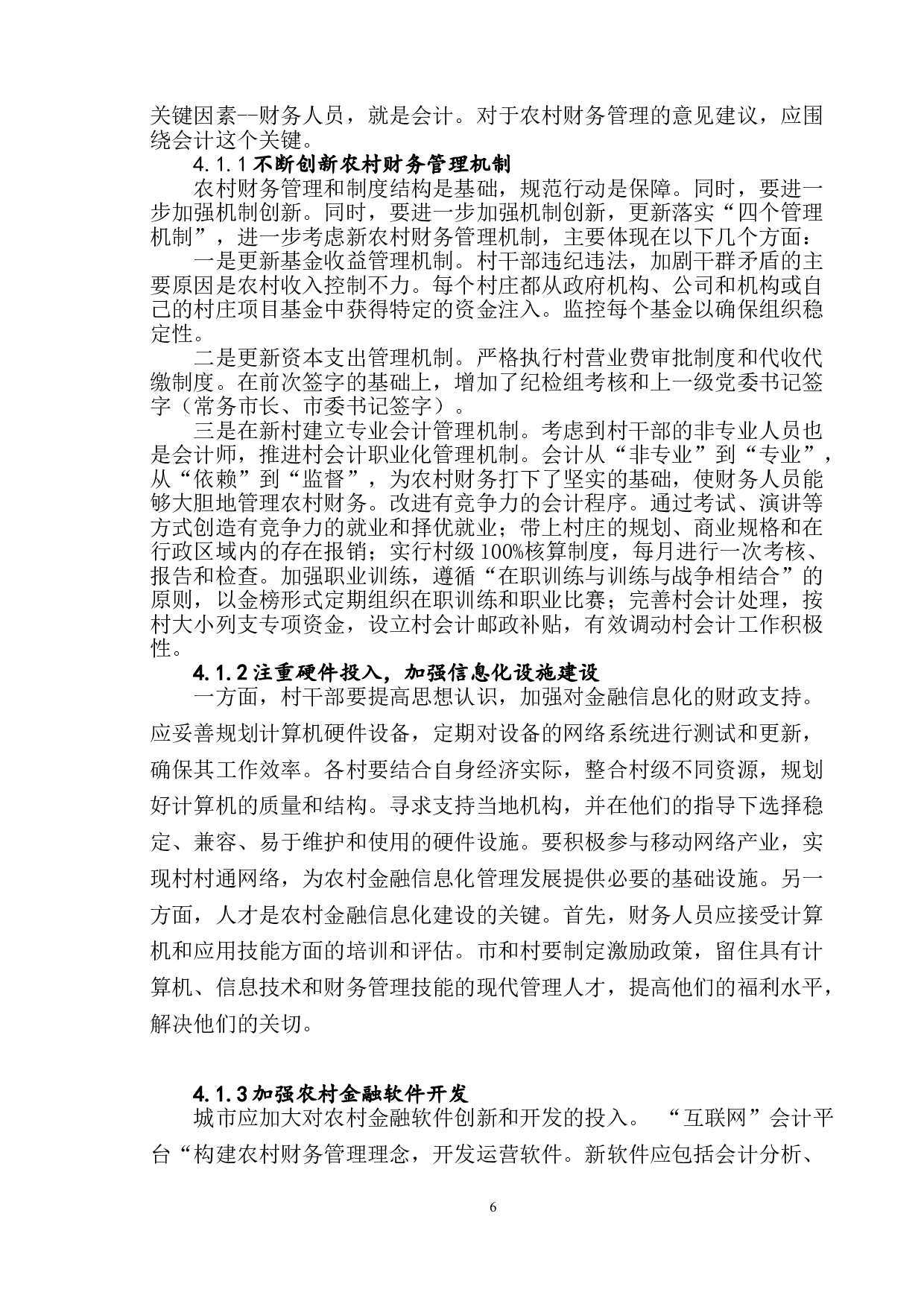 浅议农村财务管理中存在的问题、原因及对策-10694字.doc 第9页