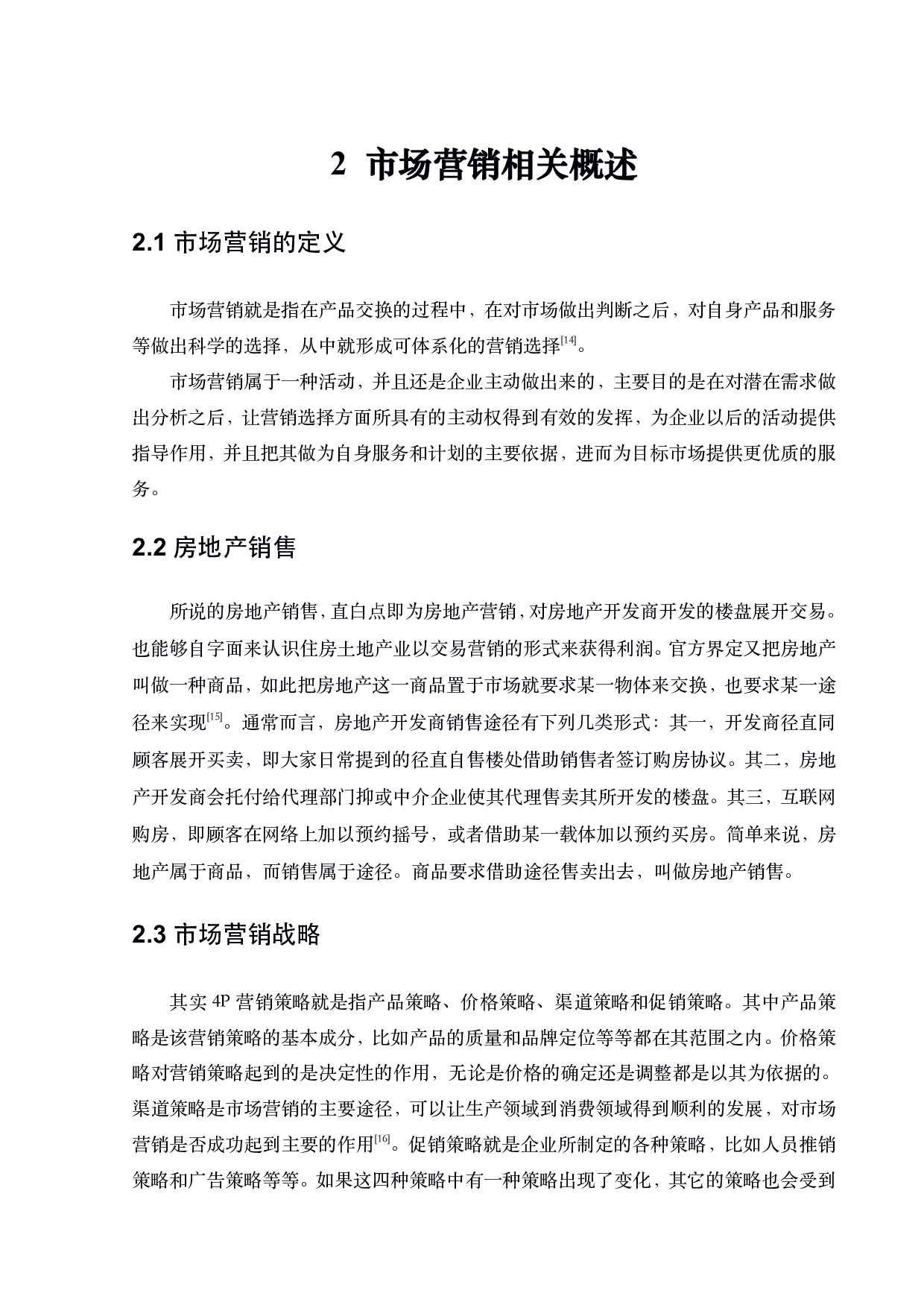 链家广州分公司营销策略的优化研究-18773字.pdf 第9页