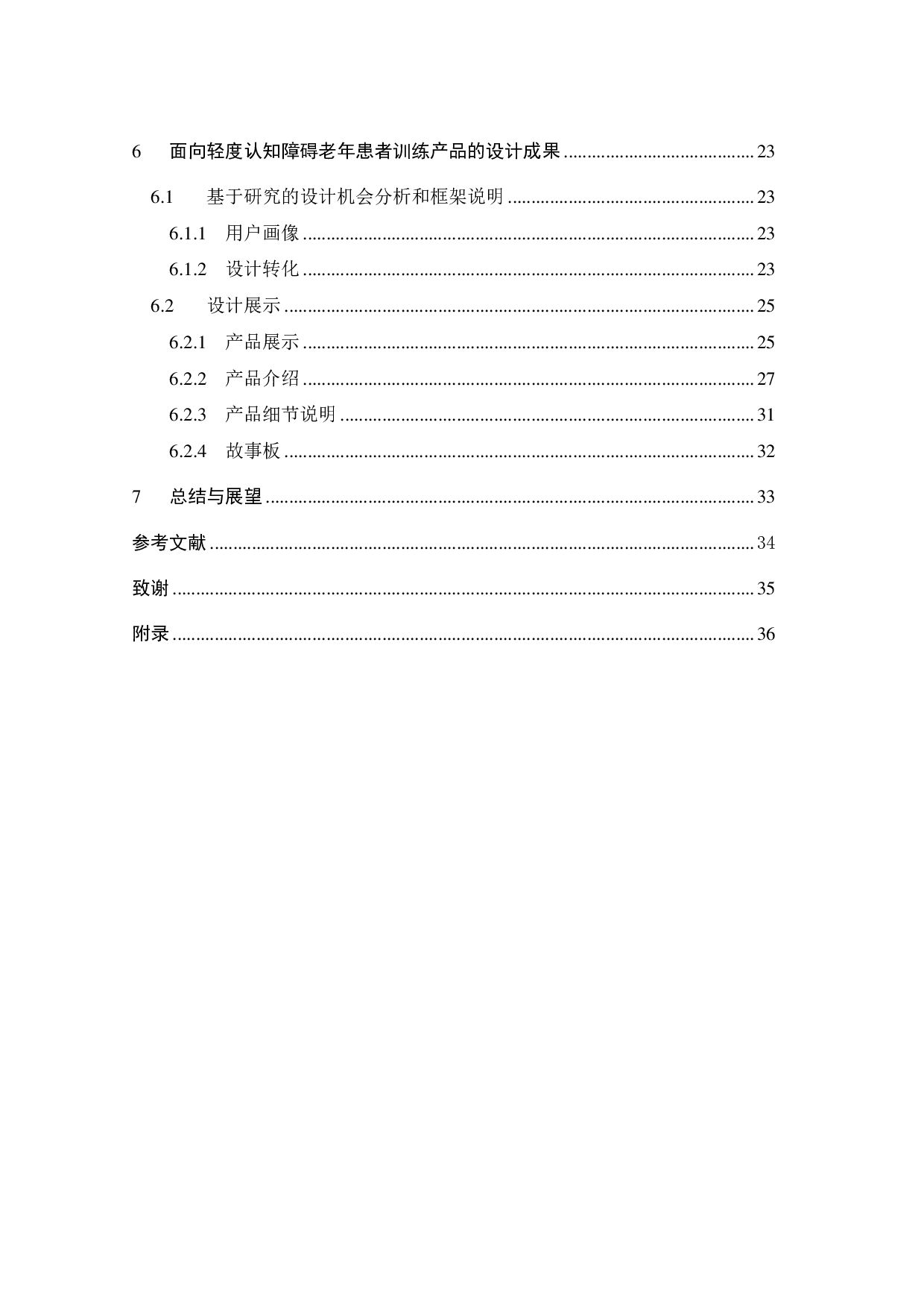 面向轻度认知障碍老年患者的产品设计研究-18320字.pdf 第4页