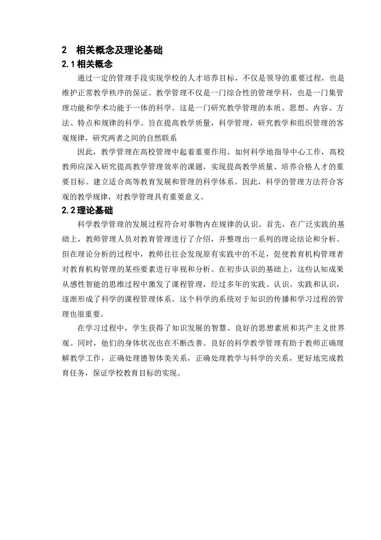 新时代高校教育管理的问题研究基于大学生跨文化交流的案例分析-15013字.doc 第7页