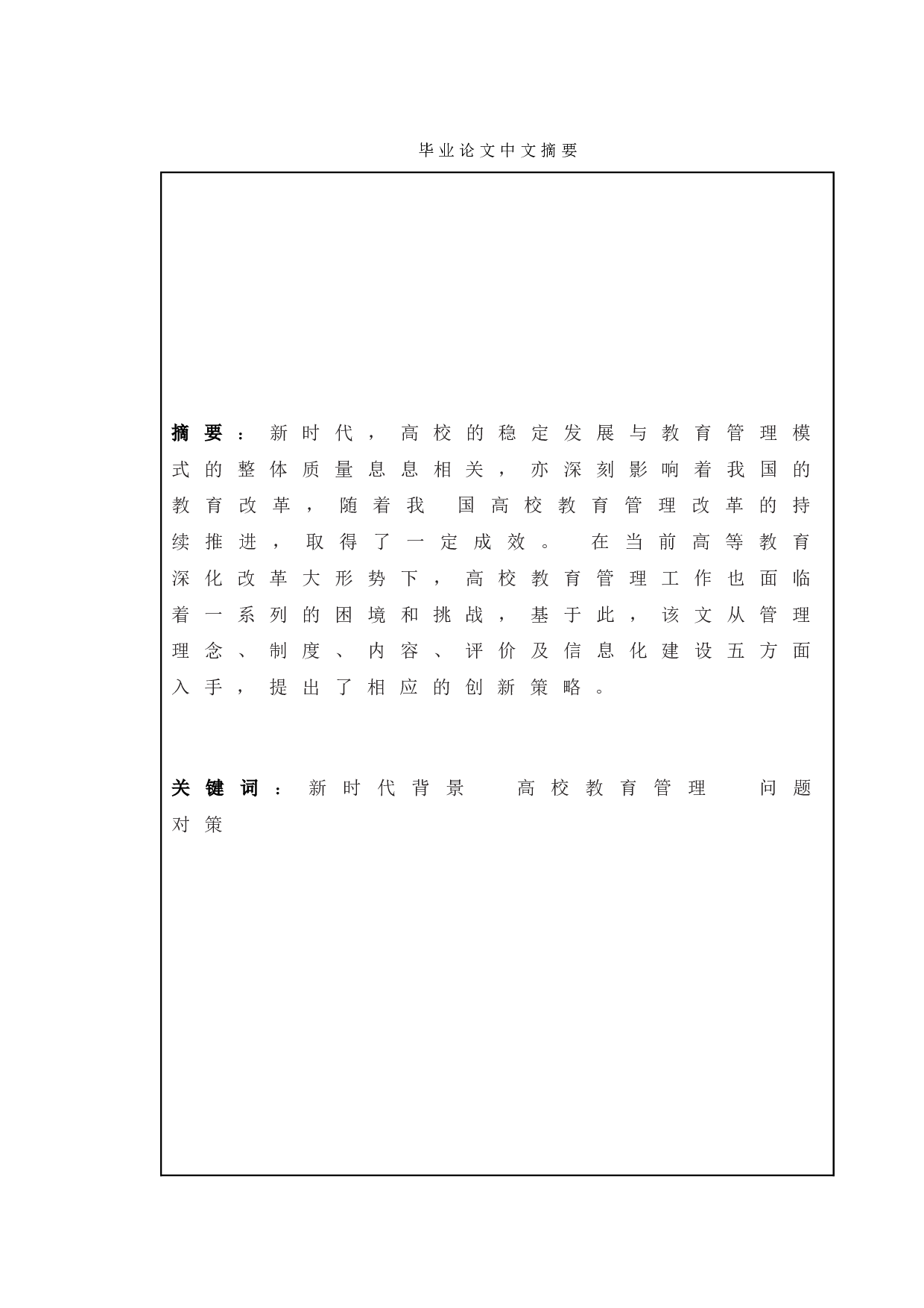 新时代高校教育管理的问题研究基于大学生跨文化交流的案例分析-15013字.doc 第1页