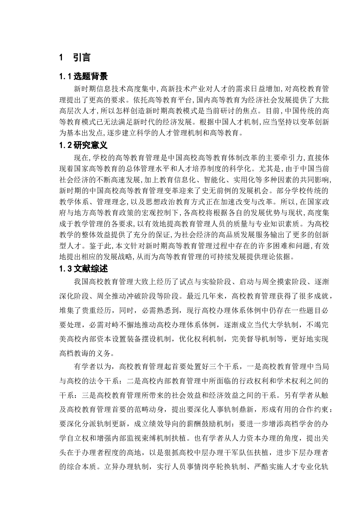 新时代高校教育管理的问题研究基于大学生跨文化交流的案例分析-15013字.doc 第4页