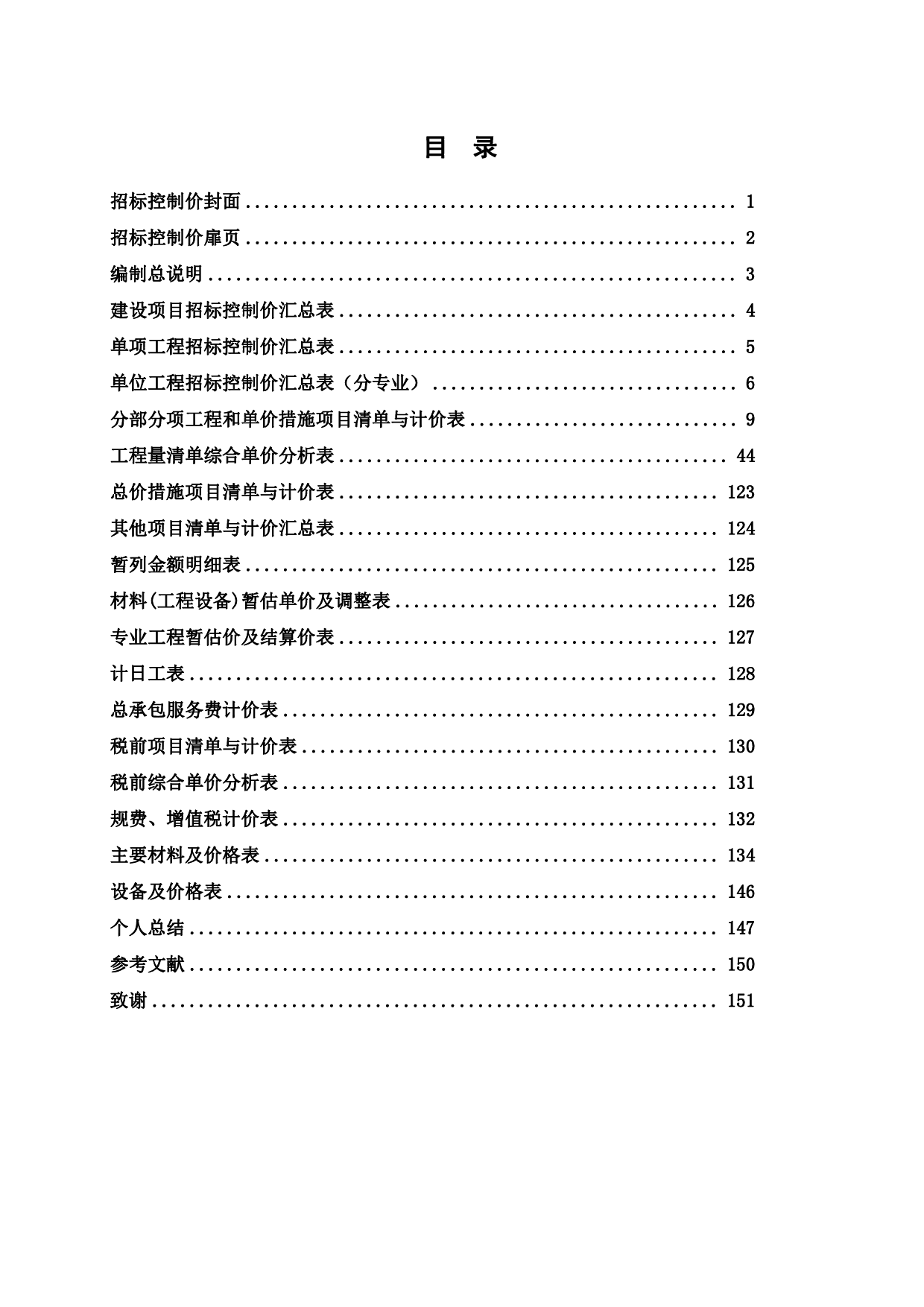 防城港市纪检监察综合业务基地项目1号业务综合楼施工图预算-74798字.pdf 第4页