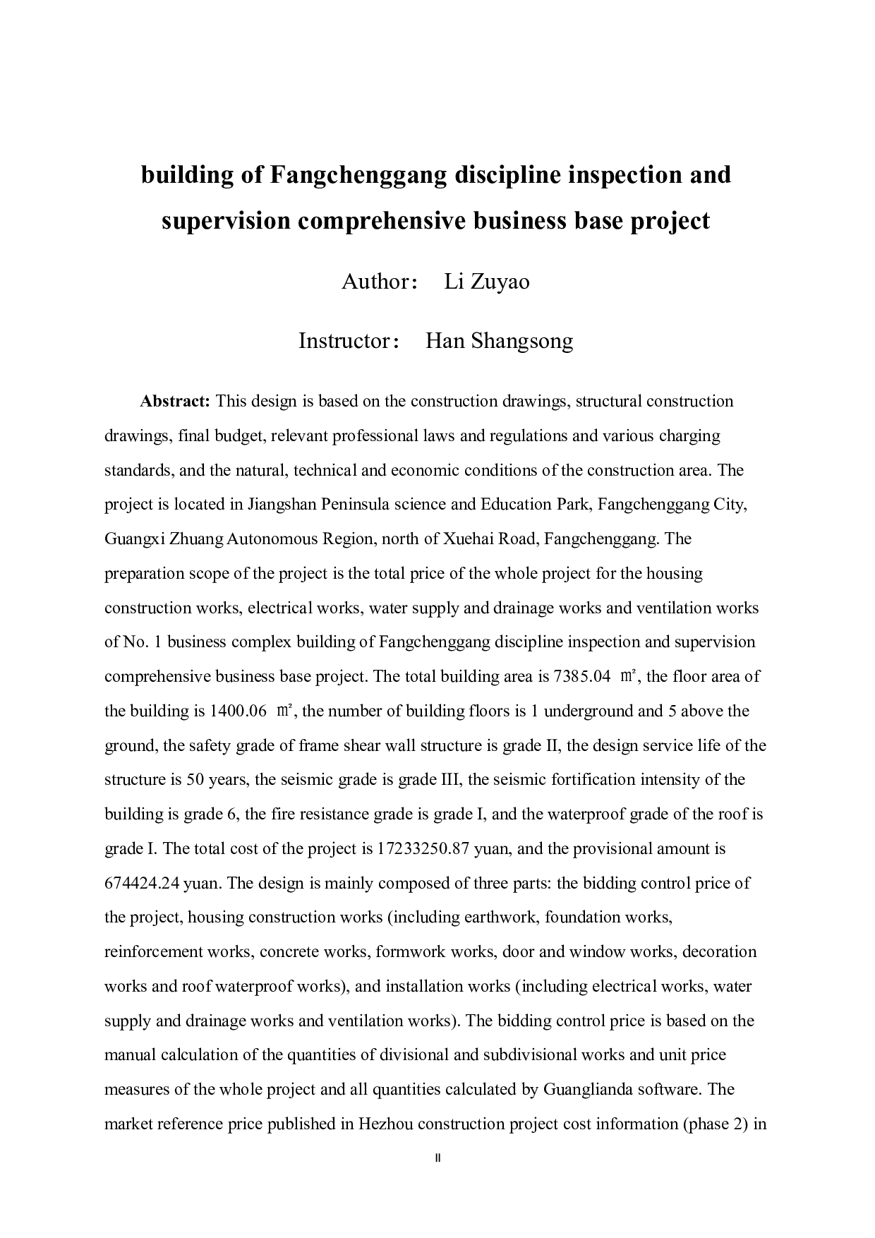 防城港市纪检监察综合业务基地项目1号业务综合楼施工图预算-74798字.pdf 第2页