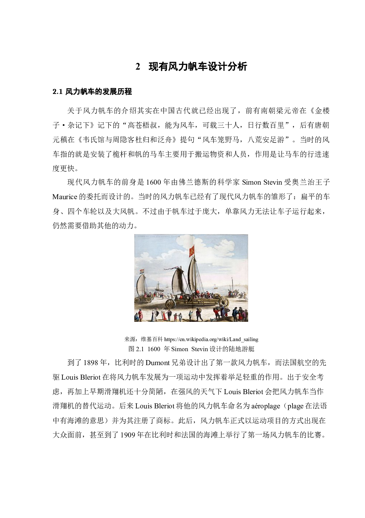 风力帆车设计-10064字.docx 第9页