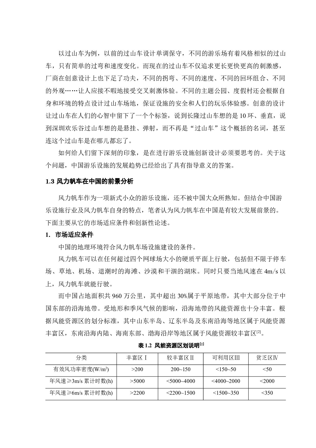 风力帆车设计-10064字.docx 第6页