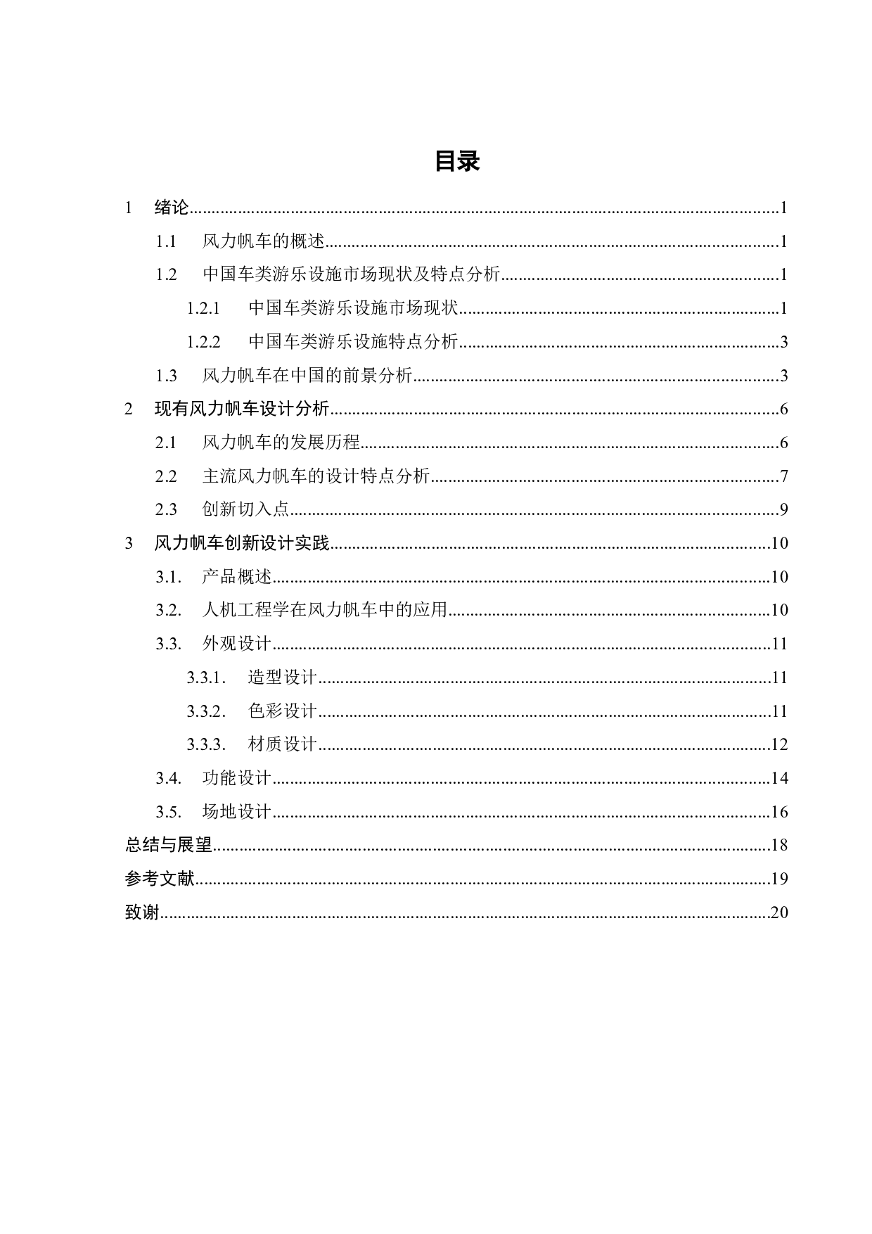 风力帆车设计-10064字.docx 第2页