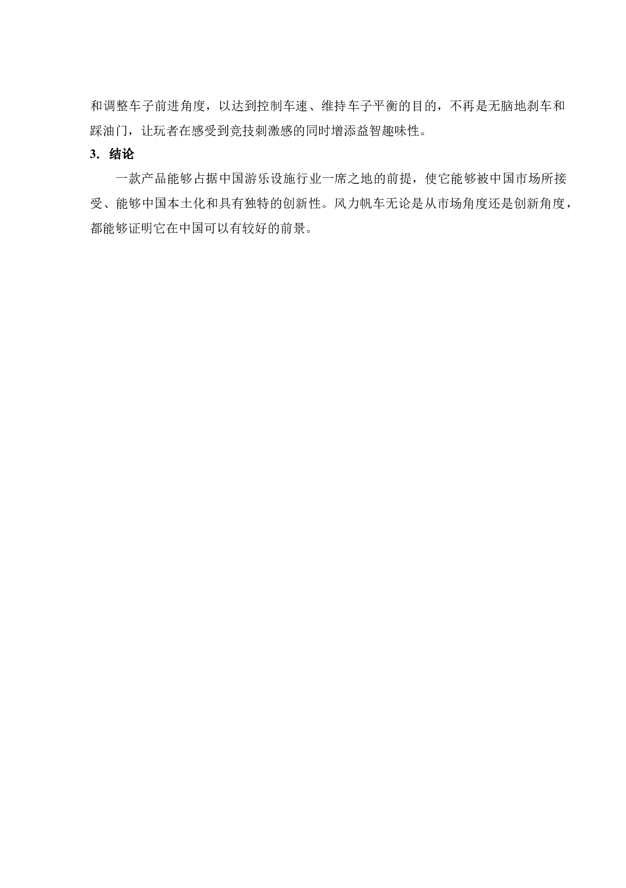 风力帆车设计-10064字.docx 第8页