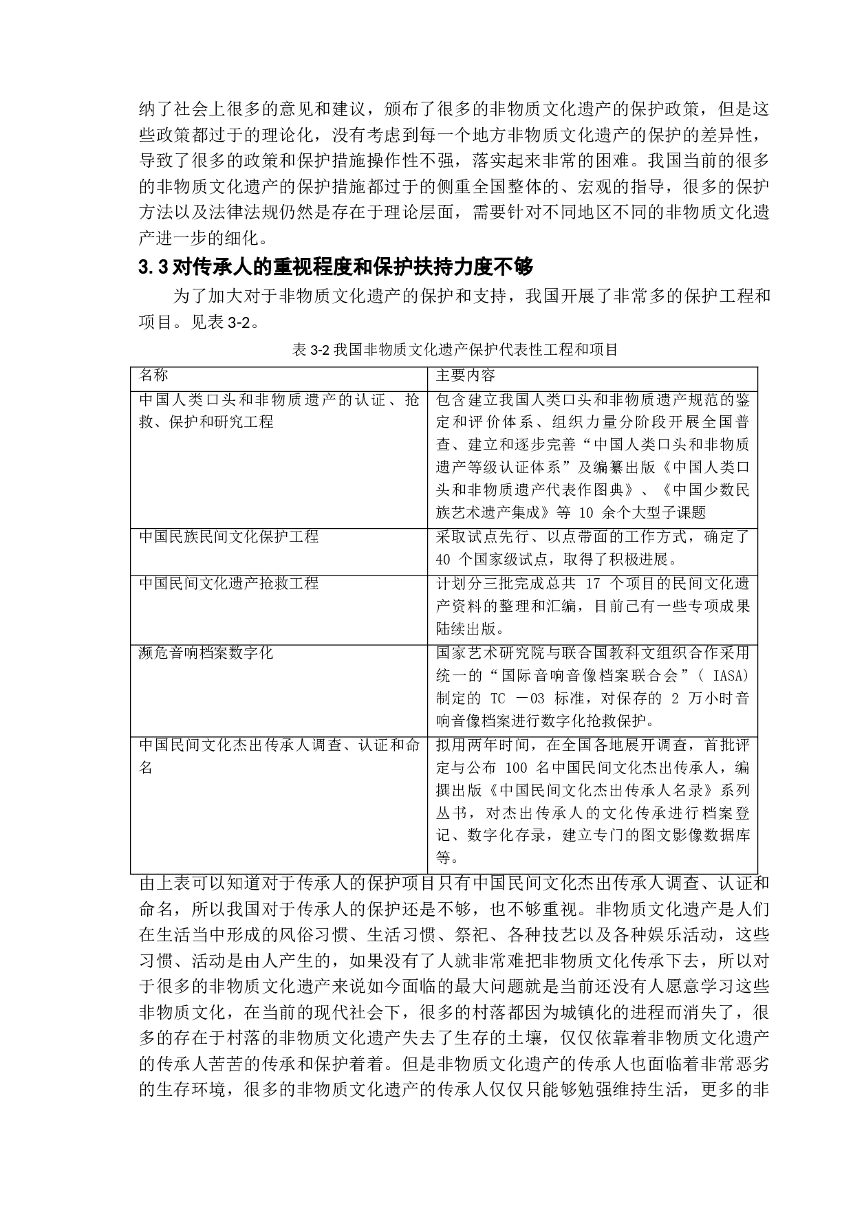 新时代政府的文化管理职能的问题研究&mdash;基于非物质文化的保护分析-12134字.doc 第8页