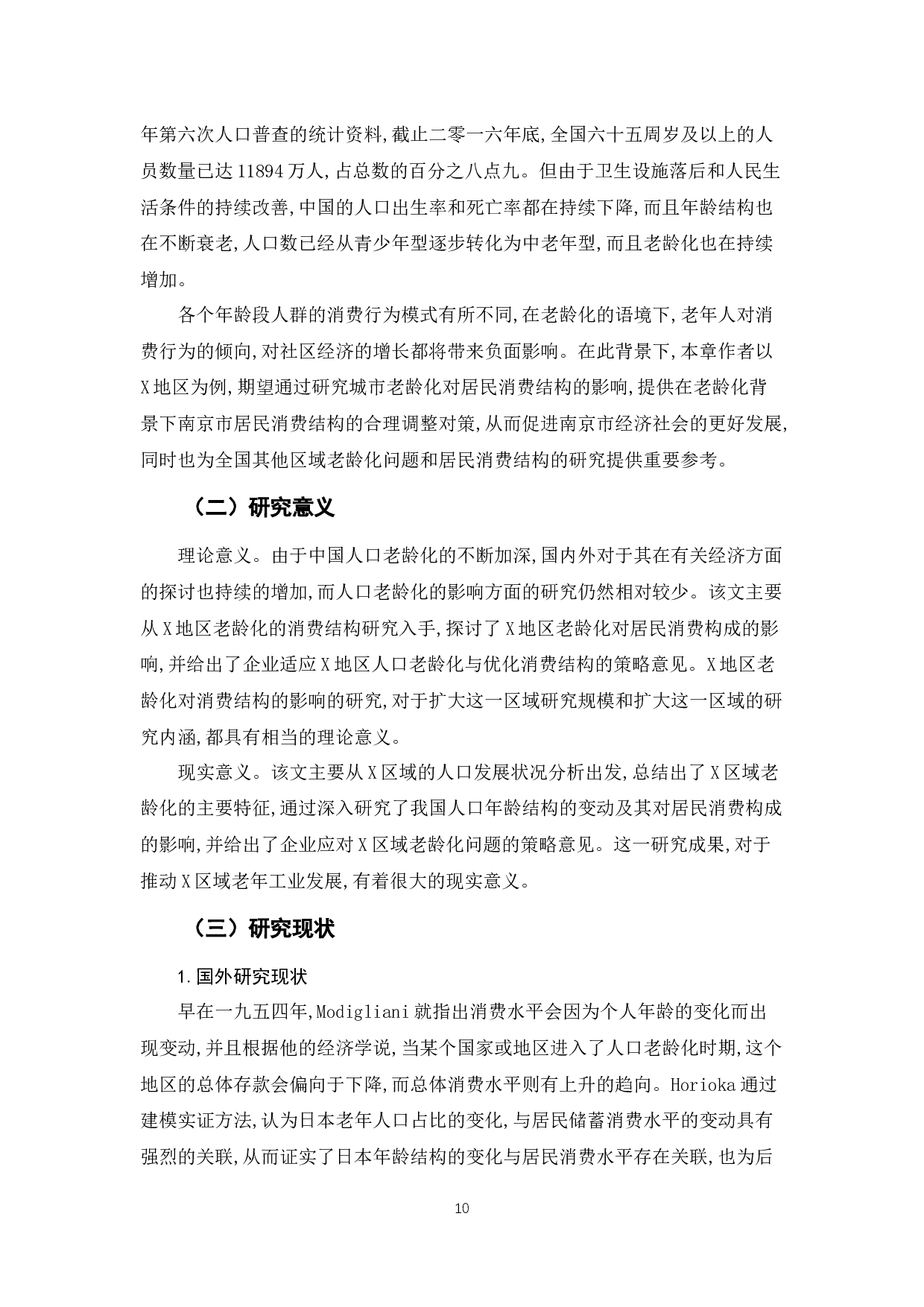 新时代我国老龄人口的健康管理研究-15747字.docx 第8页