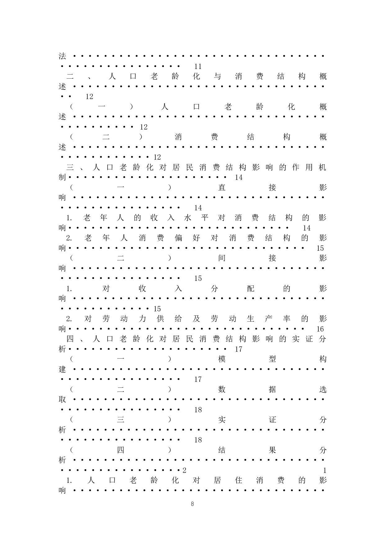 新时代我国老龄人口的健康管理研究-15747字.docx 第6页
