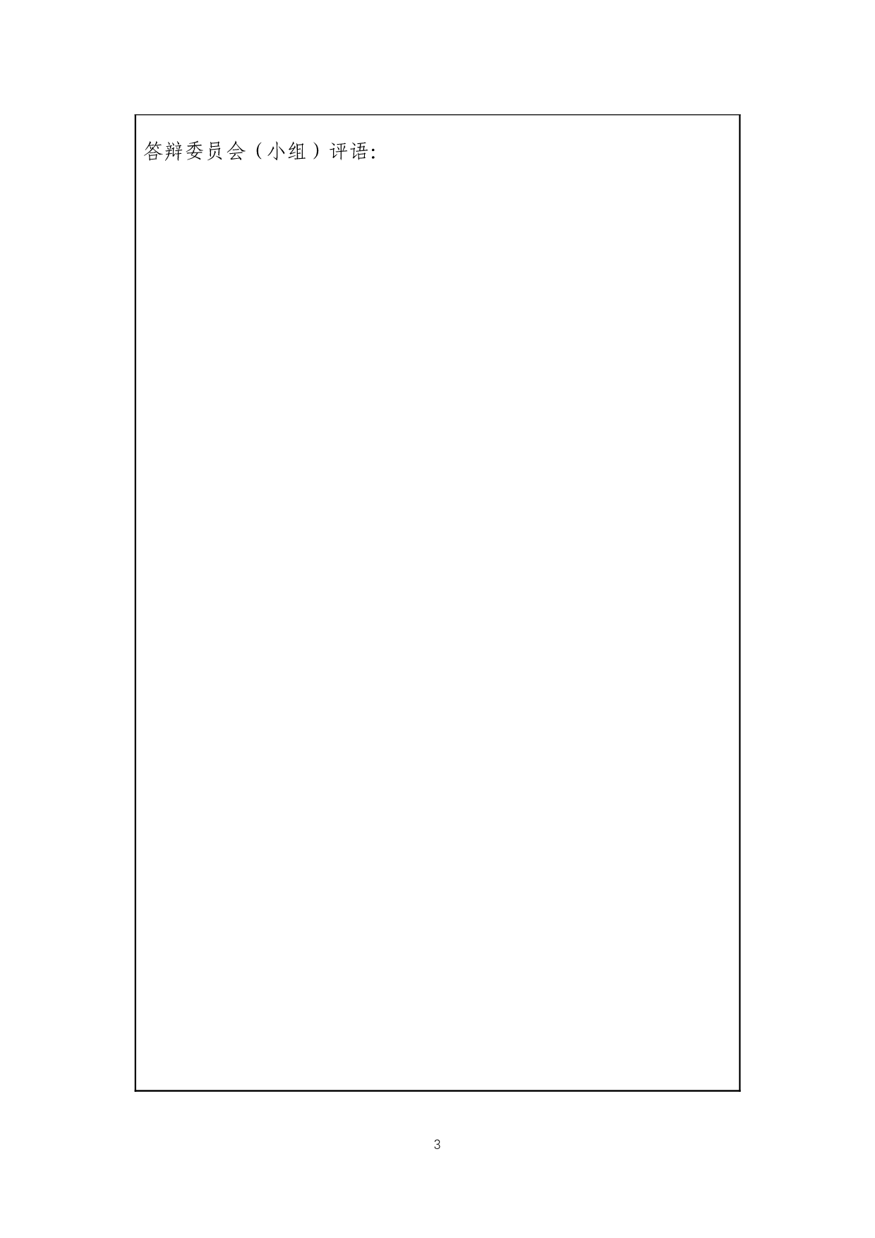 新时代我国老龄人口的健康管理研究-15747字.docx 第1页
