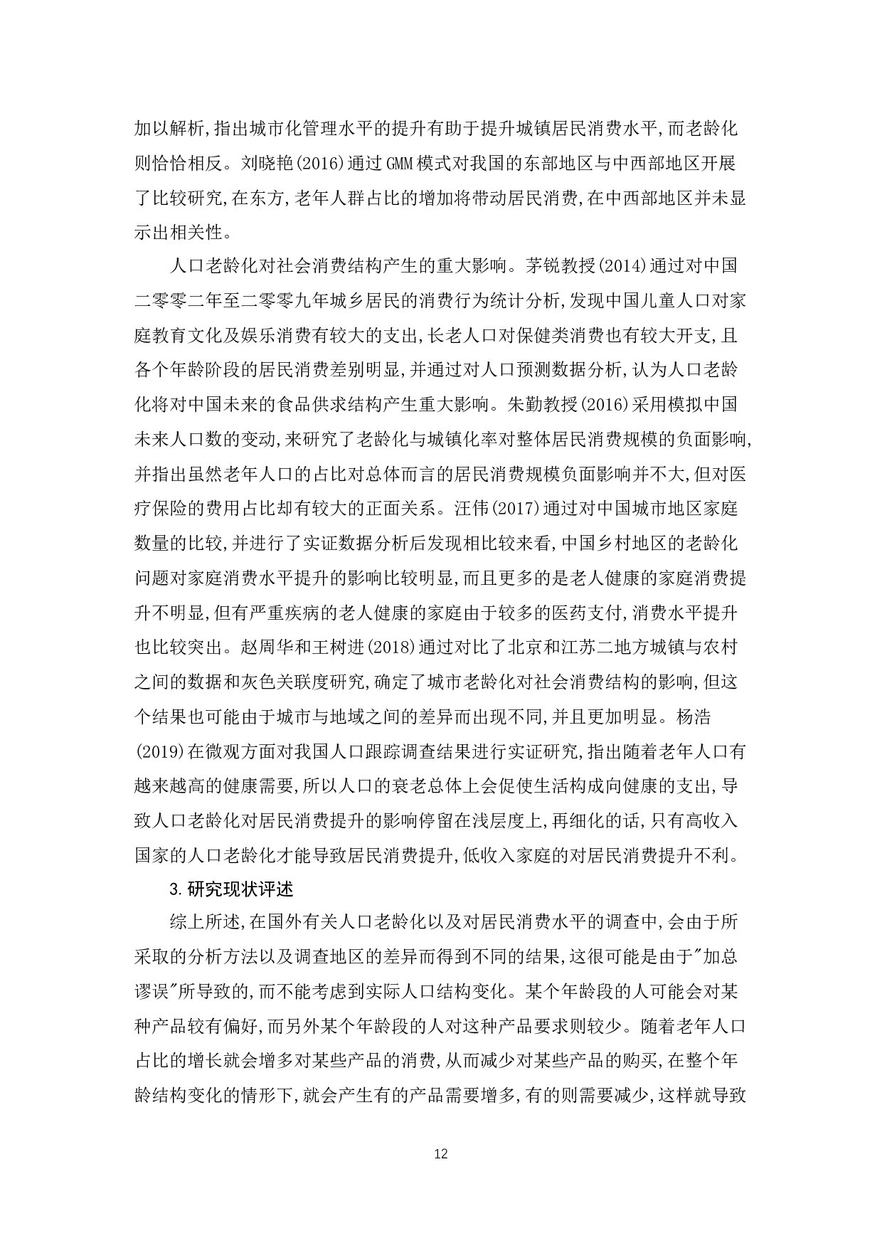 新时代我国老龄人口的健康管理研究-15747字.docx 第10页
