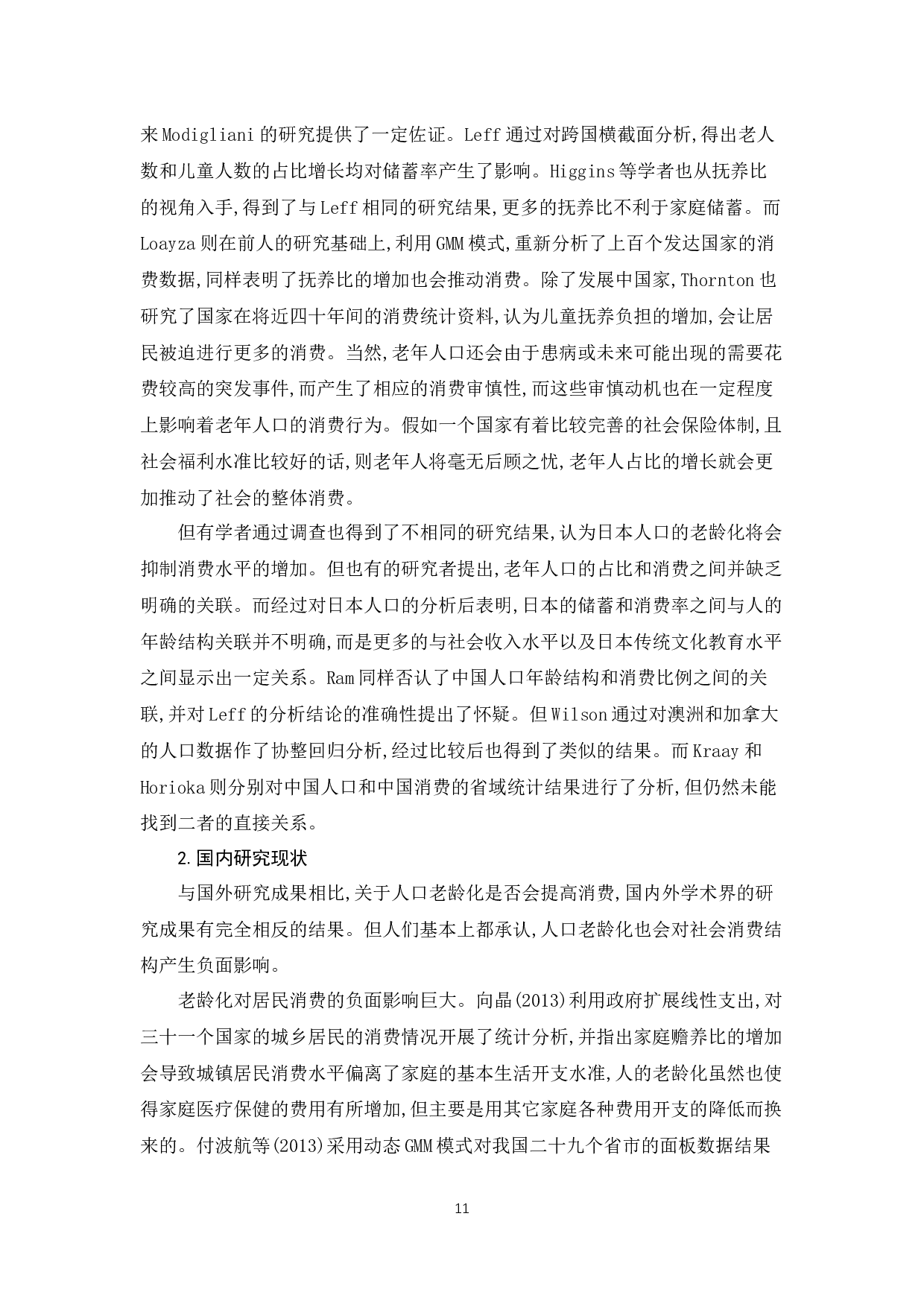 新时代我国老龄人口的健康管理研究-15747字.docx 第9页