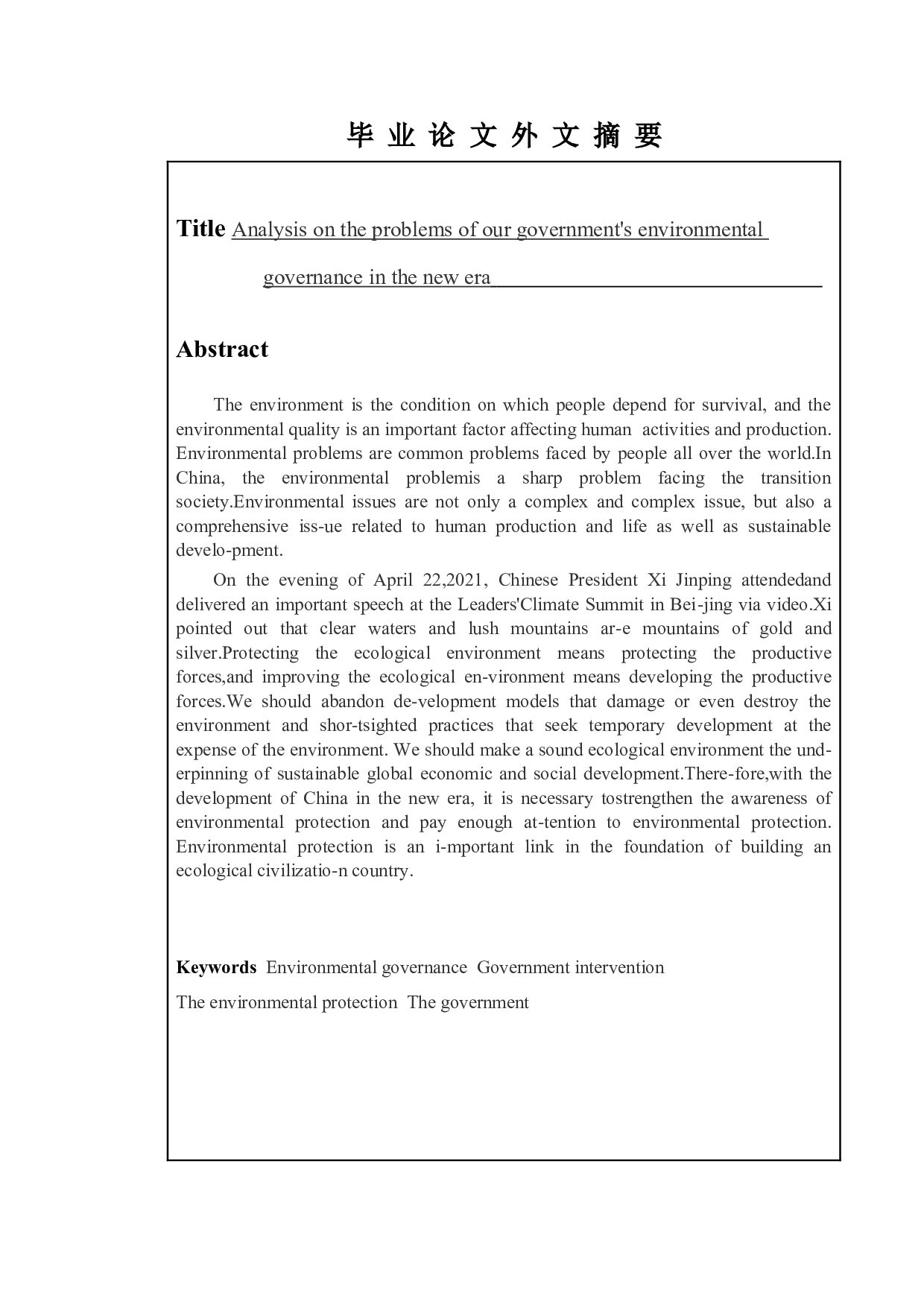 新时代我国政府环境治理的问题分析-11674字.doc 第2页