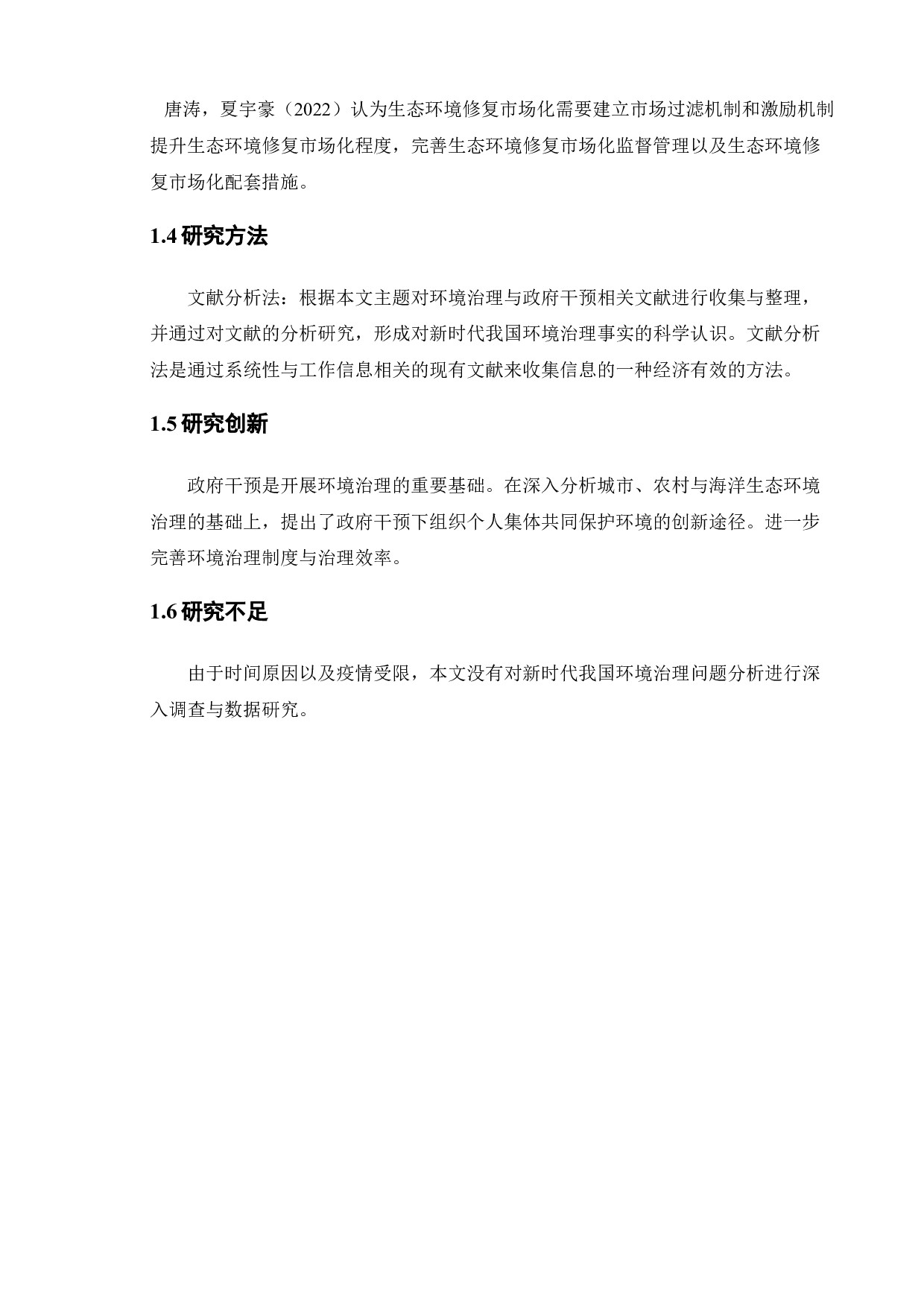 新时代我国政府环境治理的问题分析-11674字.doc 第8页