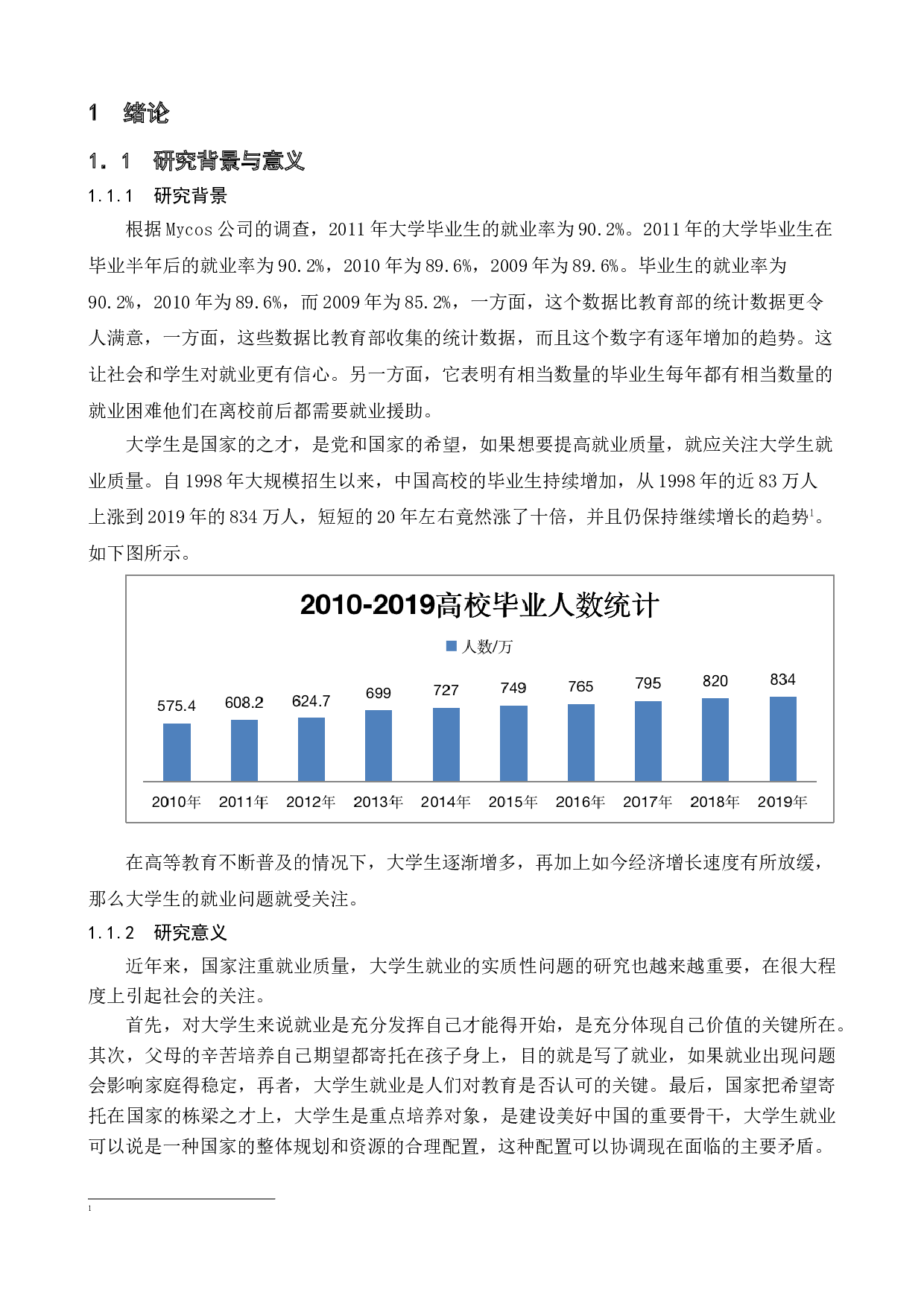 新时代大学生就业难的对策研究-16708字.doc 第5页