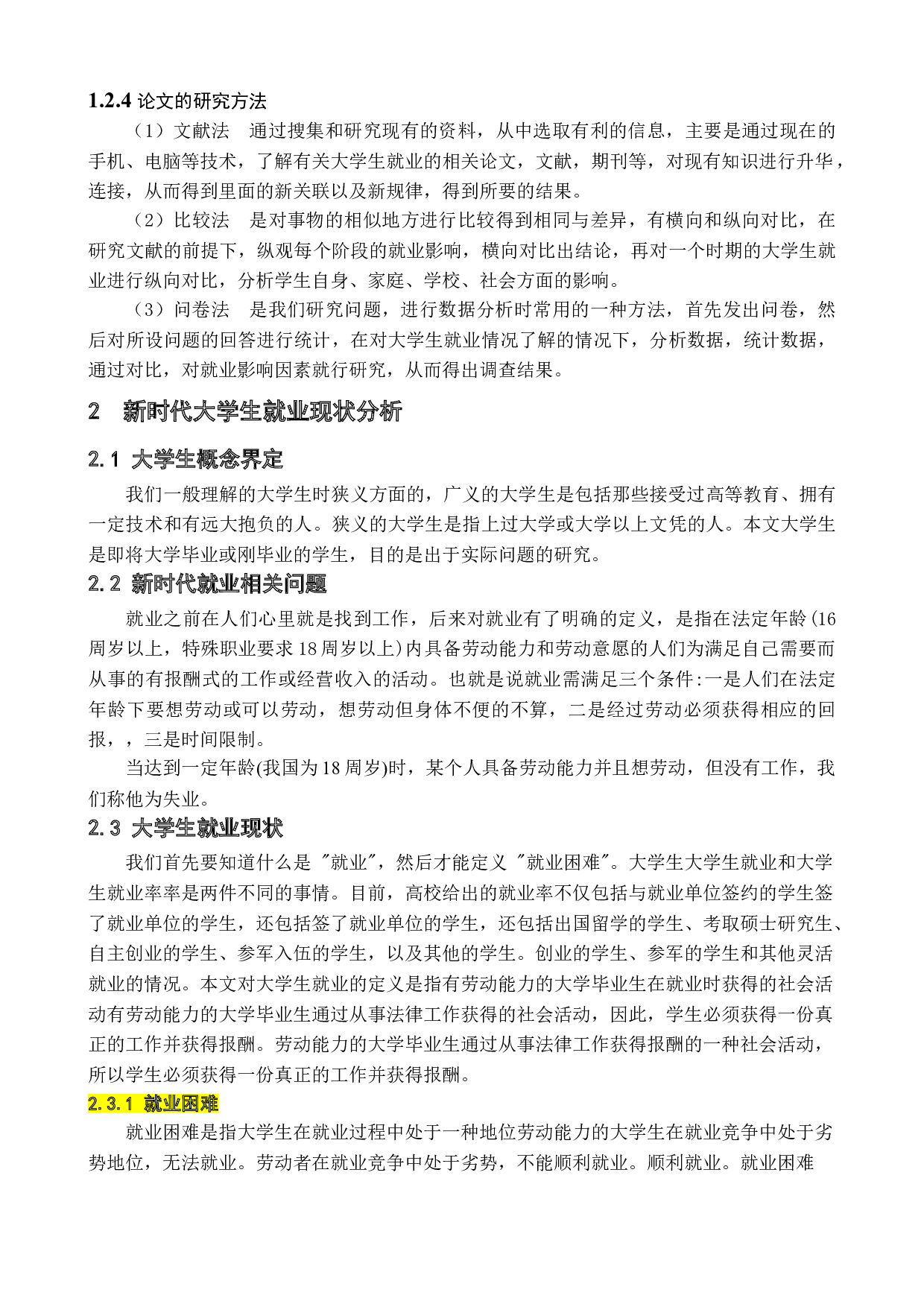 新时代大学生就业难的对策研究-16708字.doc 第7页