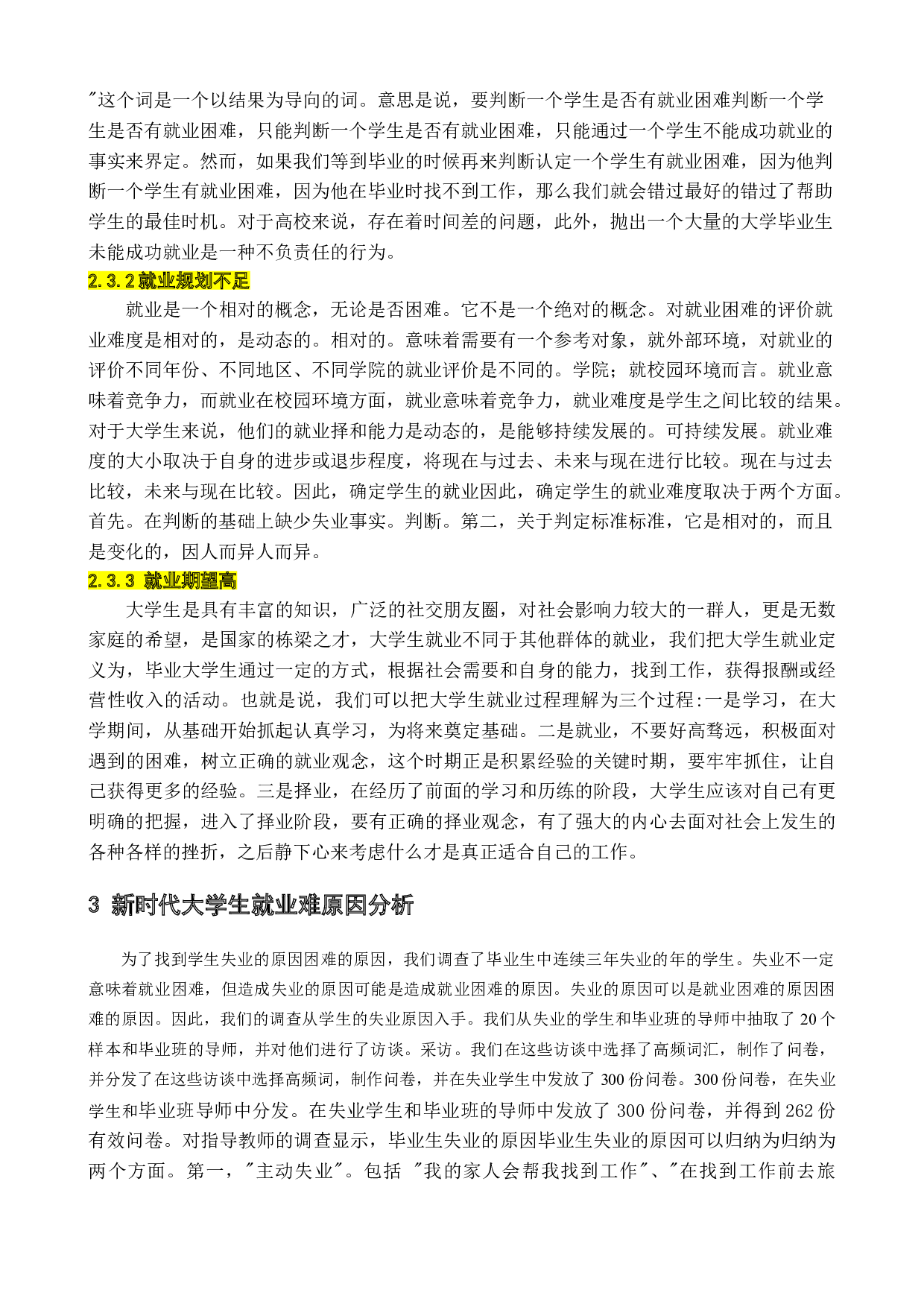 新时代大学生就业难的对策研究-16708字.doc 第8页
