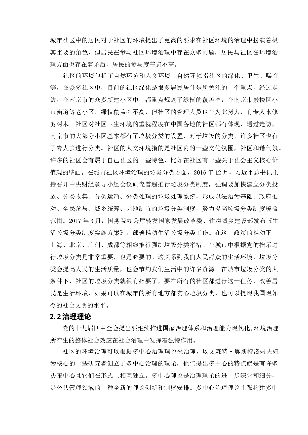 新时代城市社区环境治理的问题与对策-11684字.doc 第10页