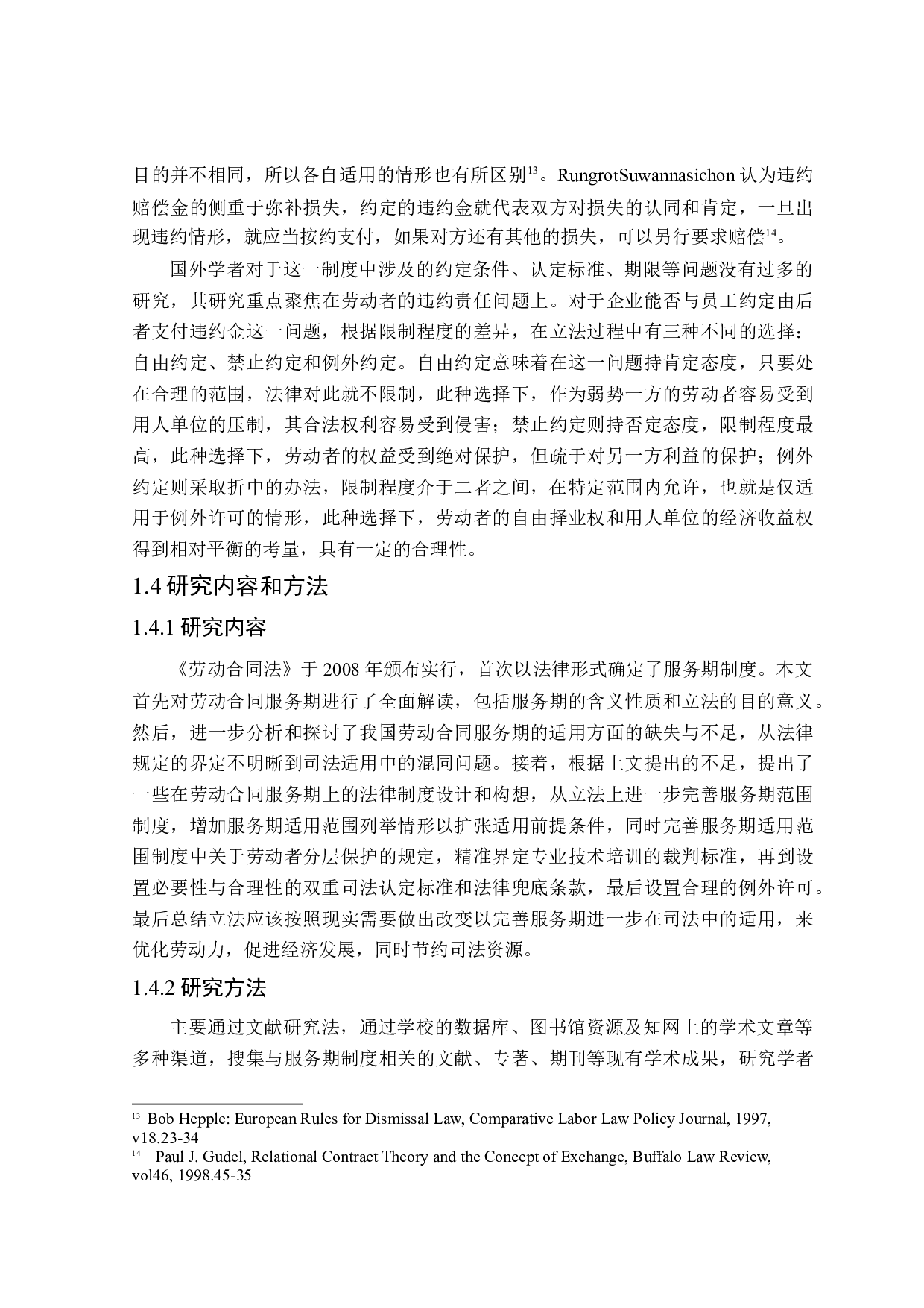 劳动合同服务期适用范围研究-16701字.doc 第8页