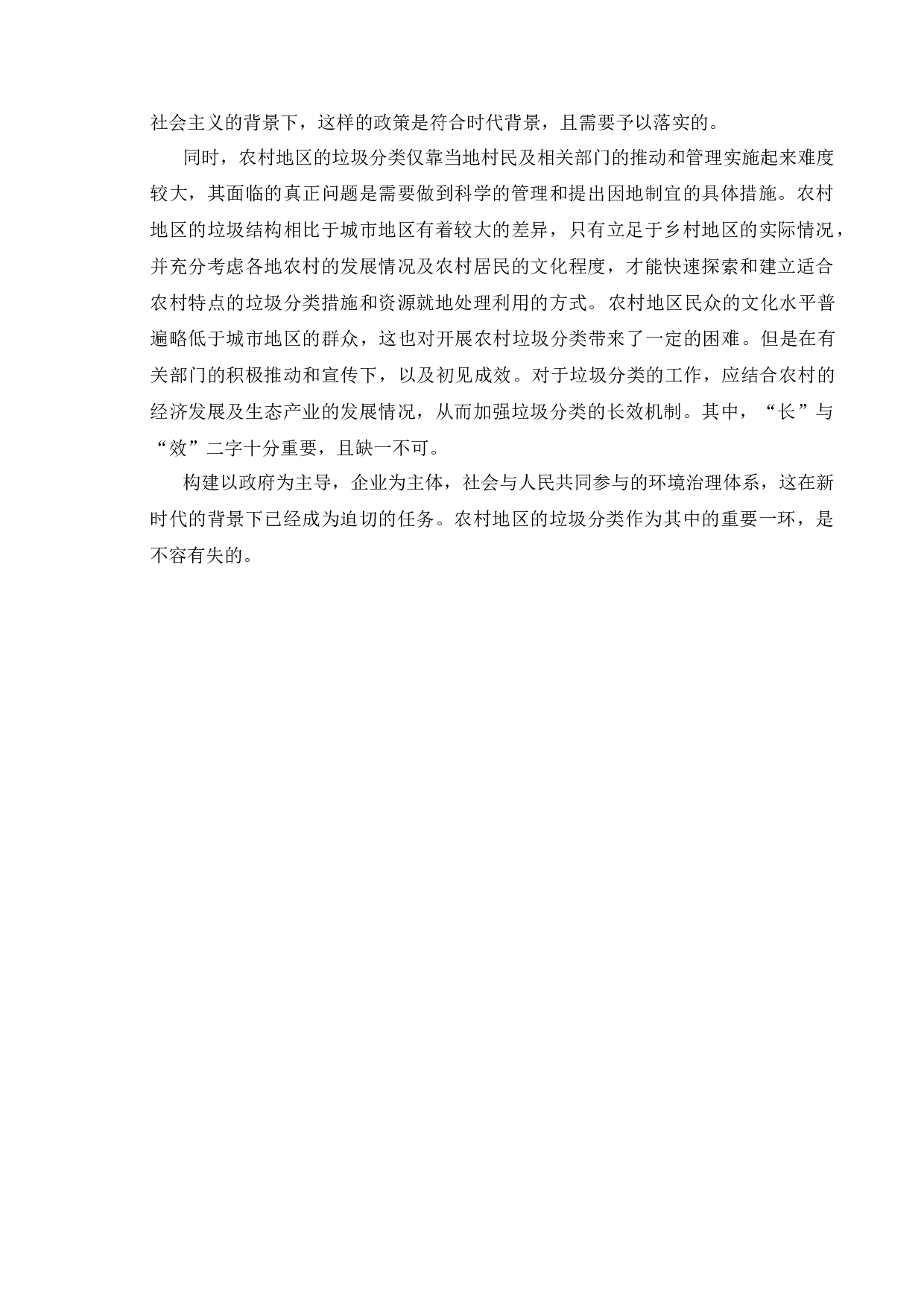 新时代乡村垃圾分类的难点与对策研究-11681字.docx 第9页