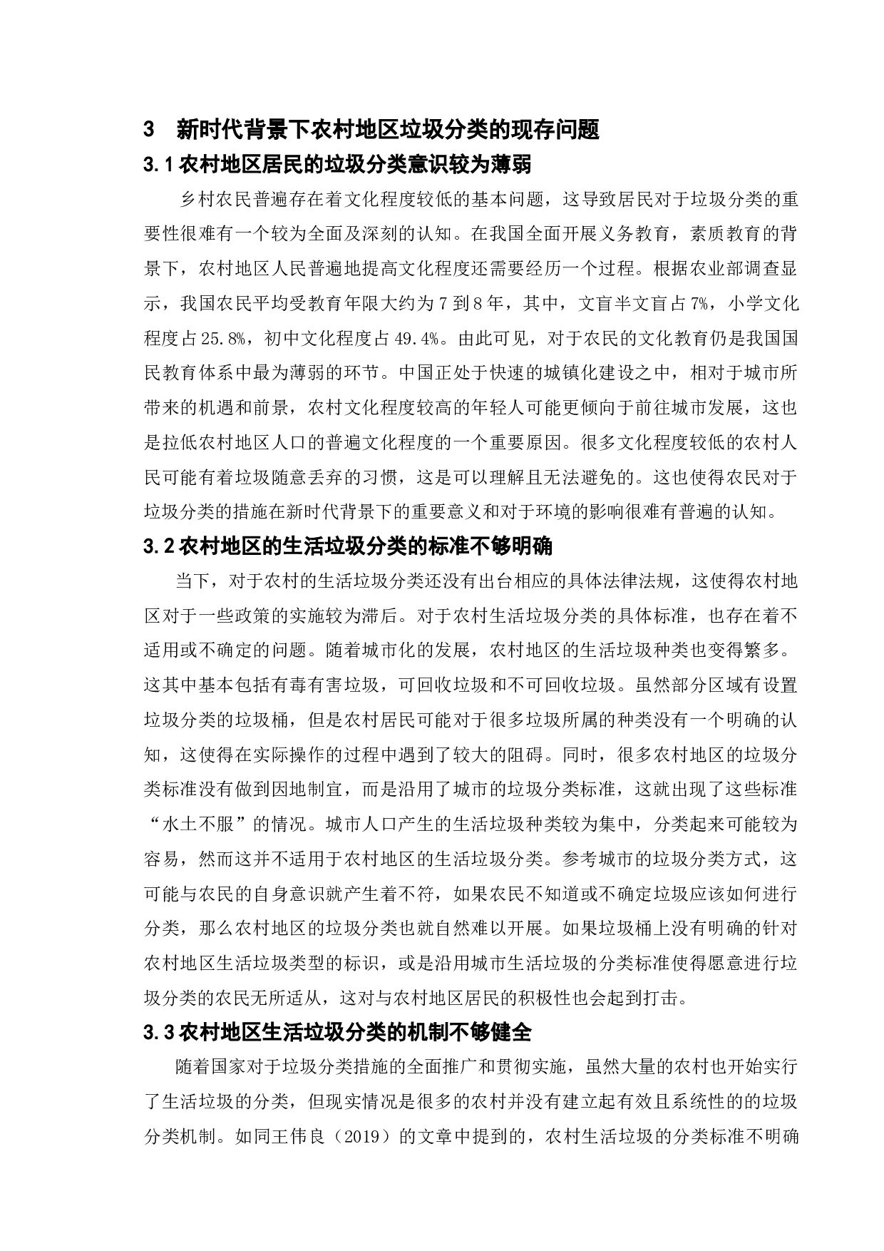 新时代乡村垃圾分类的难点与对策研究-11681字.docx 第10页