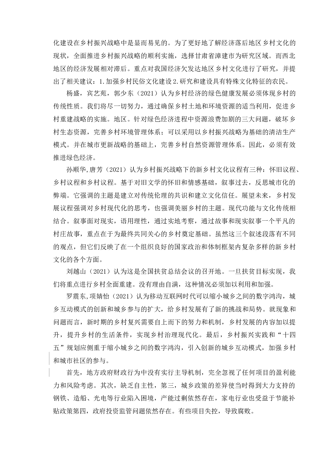 新时代振兴背景下的乡村经济问题分析-11754字.doc 第7页