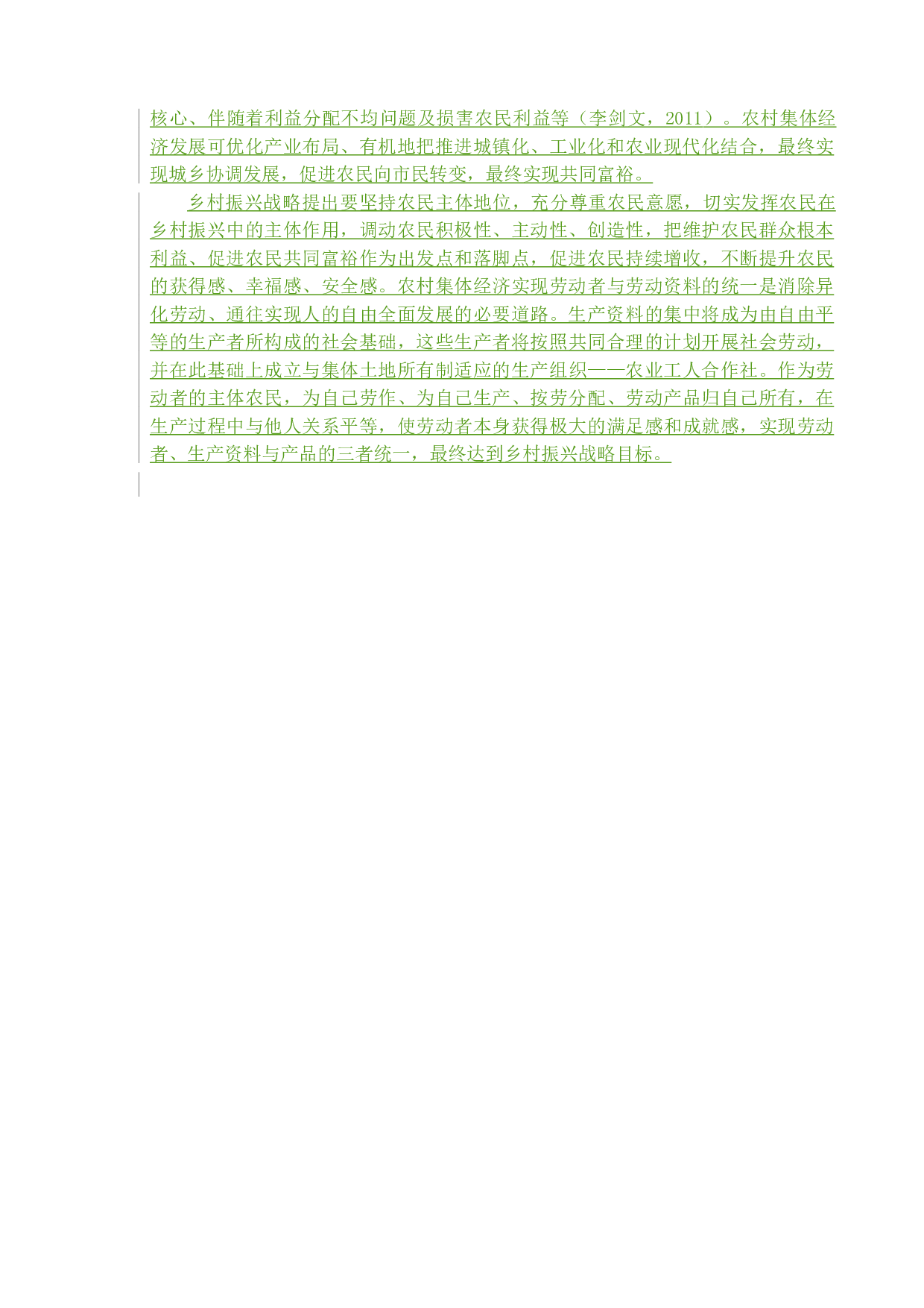新时代振兴背景下的乡村经济问题分析-11754字.doc 第10页