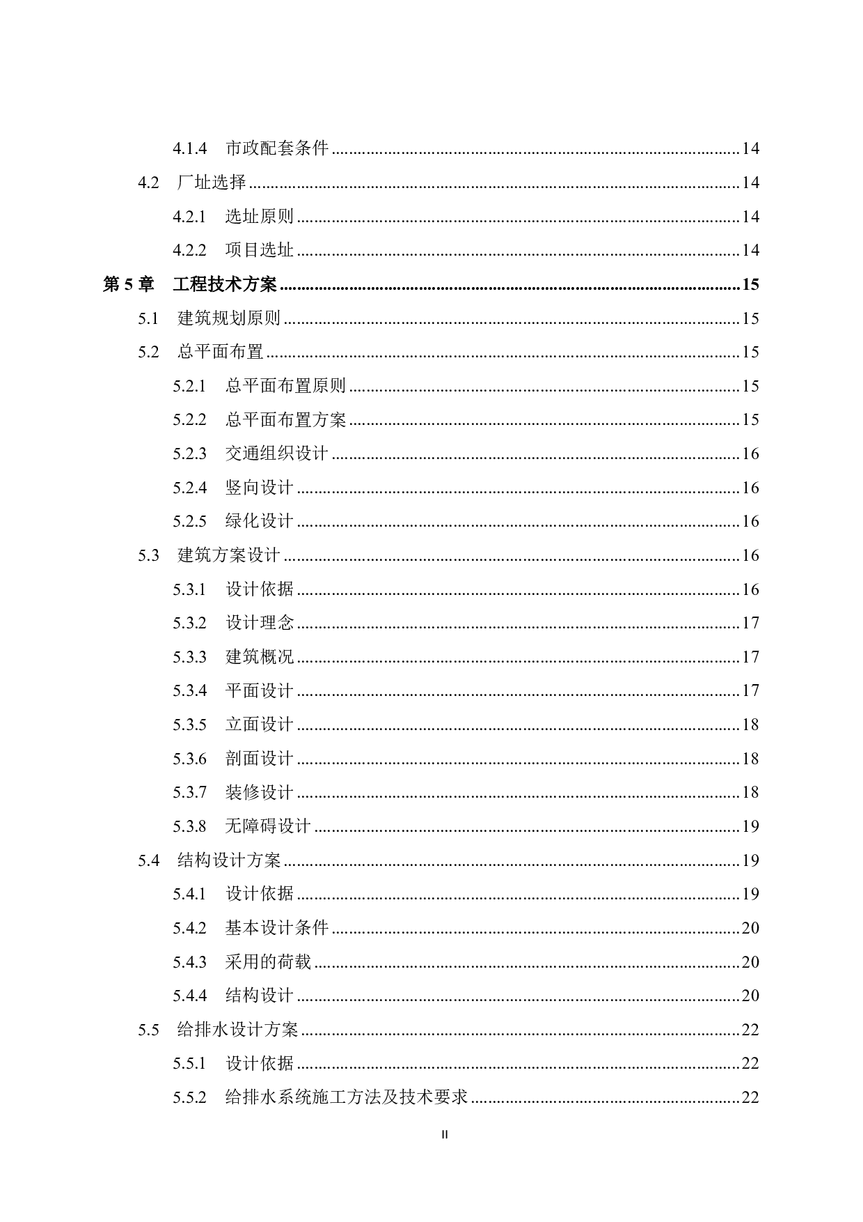 玉林市绿茵小区（七期）可行性研究报告-46819字.pdf 第4页