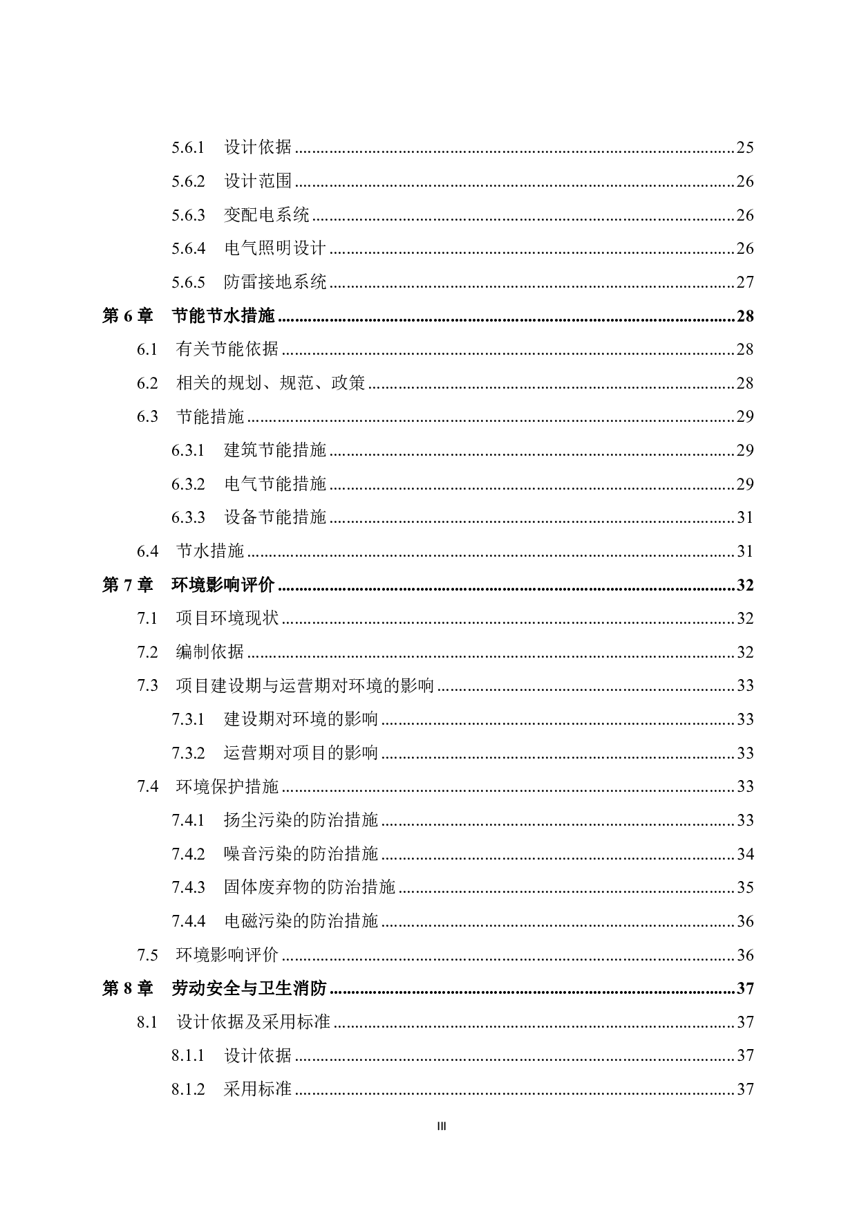 玉林市绿茵小区（七期）可行性研究报告-46819字.pdf 第5页