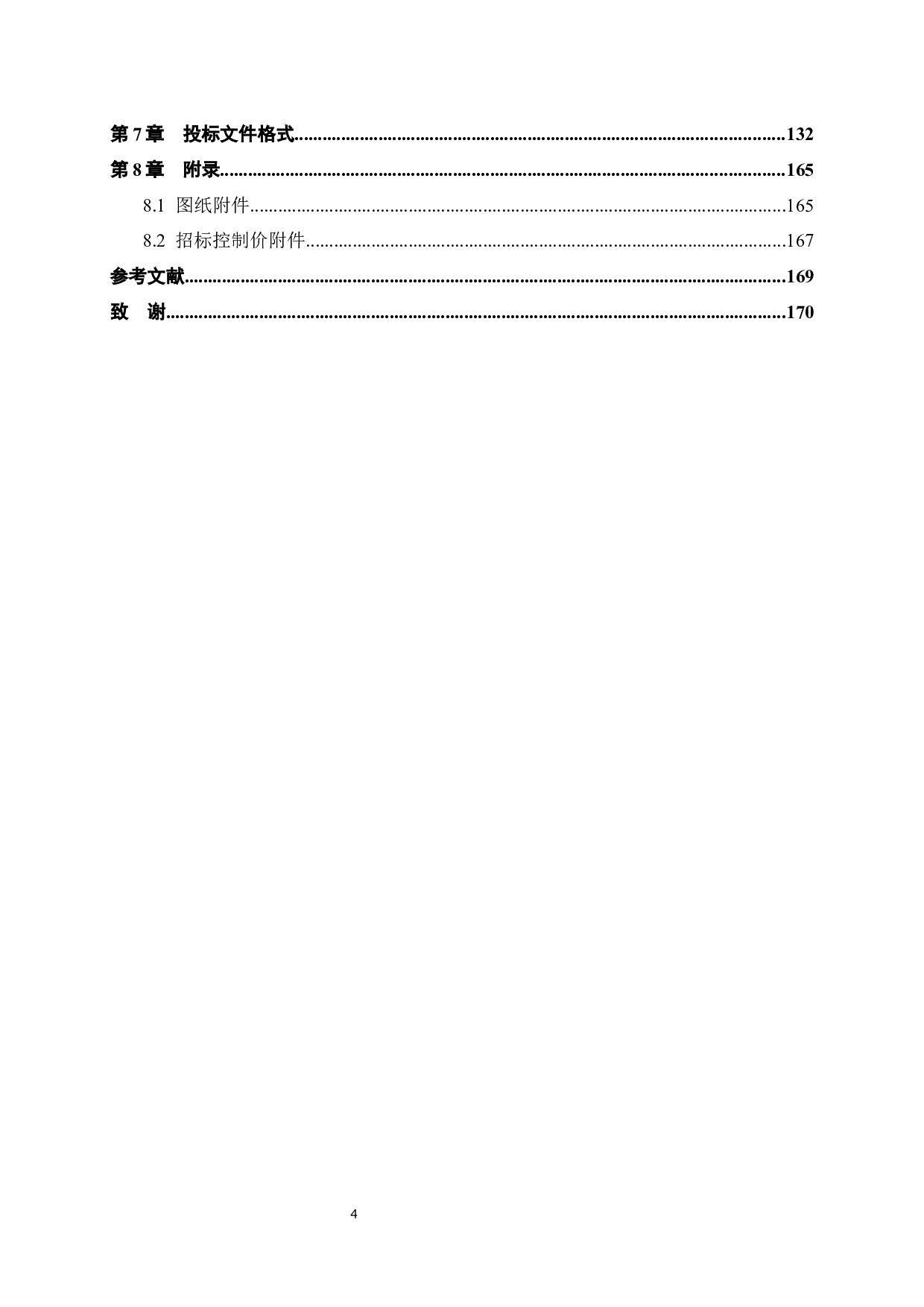 玉林碧桂园三期55号楼项目施工招标文件-85704字.docx 第8页