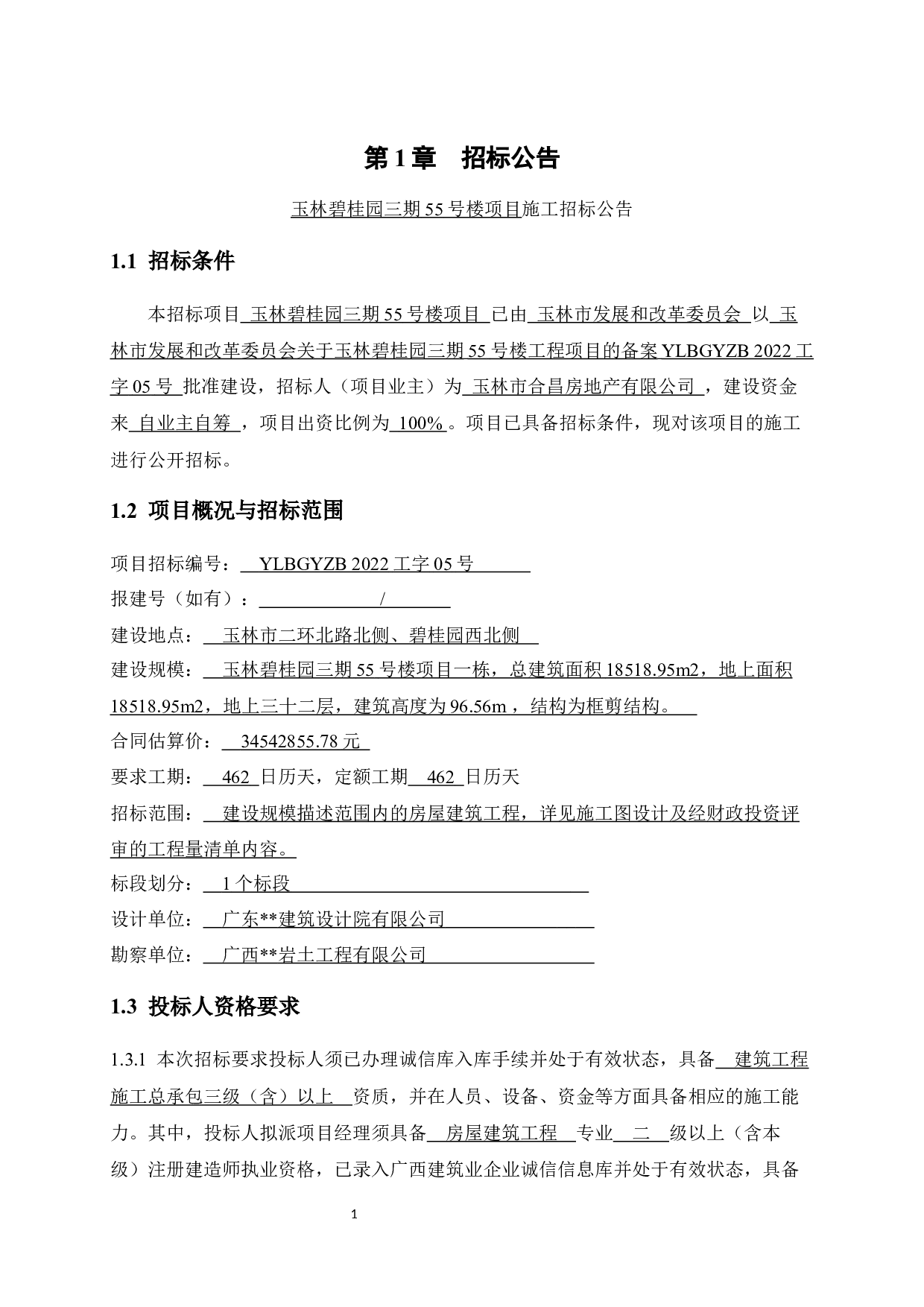 玉林碧桂园三期55号楼项目施工招标文件-85704字.docx 第9页