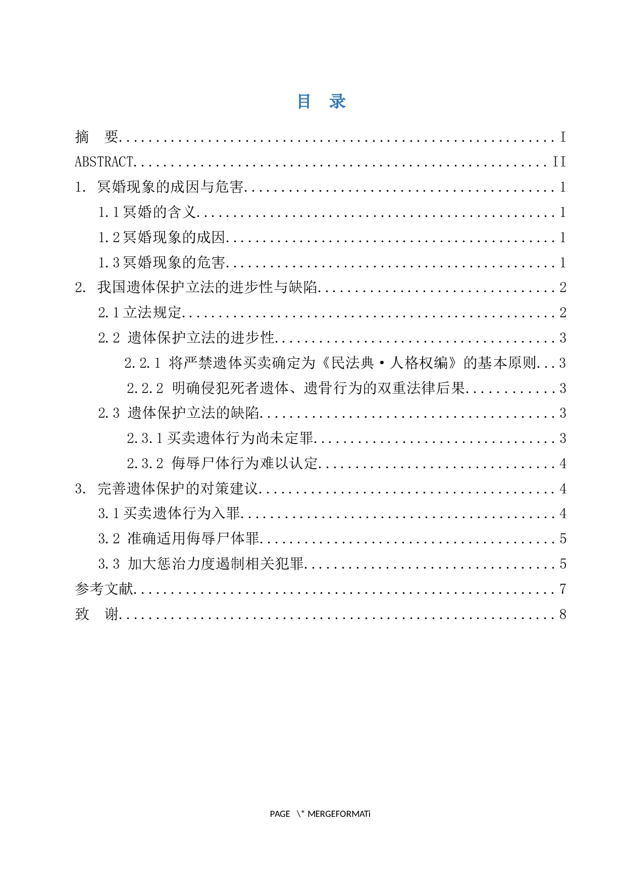 冥婚现象背后遗体的法律保护问题探析-6768字.docx 第1页