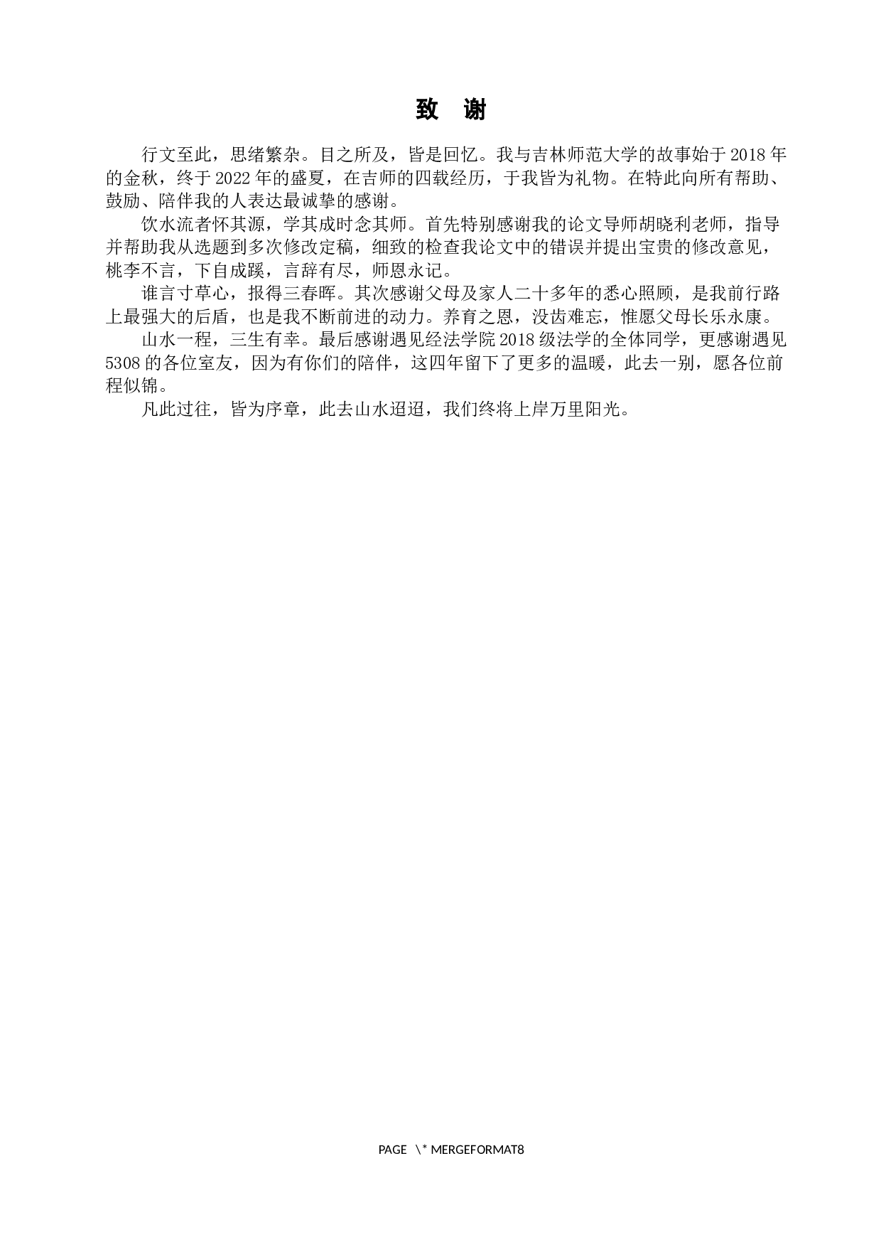 冥婚现象背后遗体的法律保护问题探析-6768字.docx 第10页