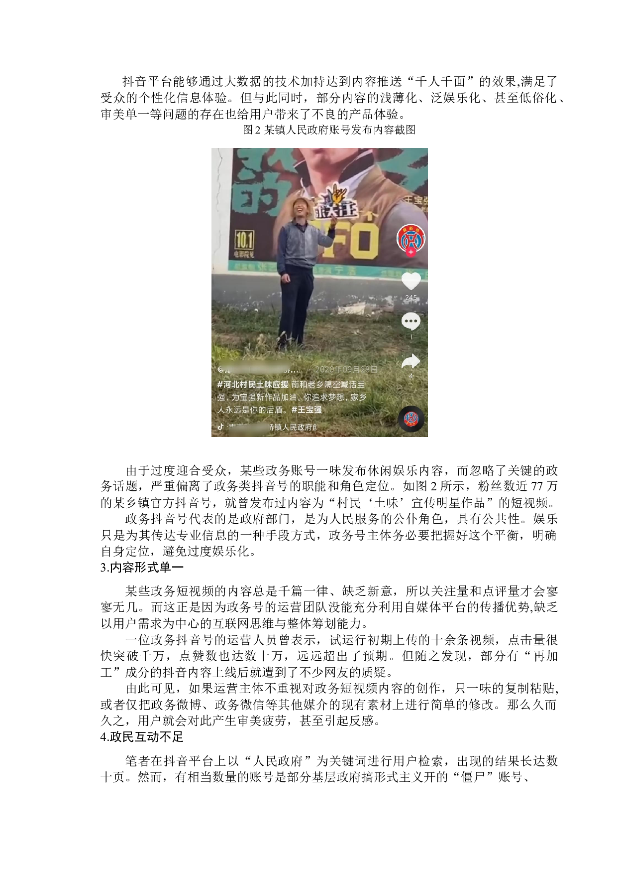 新媒体对政府形象的塑造研究&mdash;&mdash;以政务抖音为例-11382字.docx 第9页