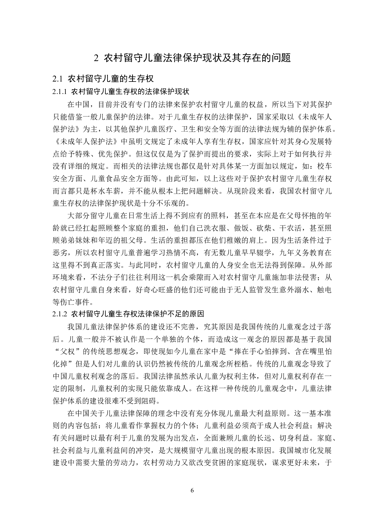 农村留守儿童权利的法律保护问题探析-14904字.doc 第9页