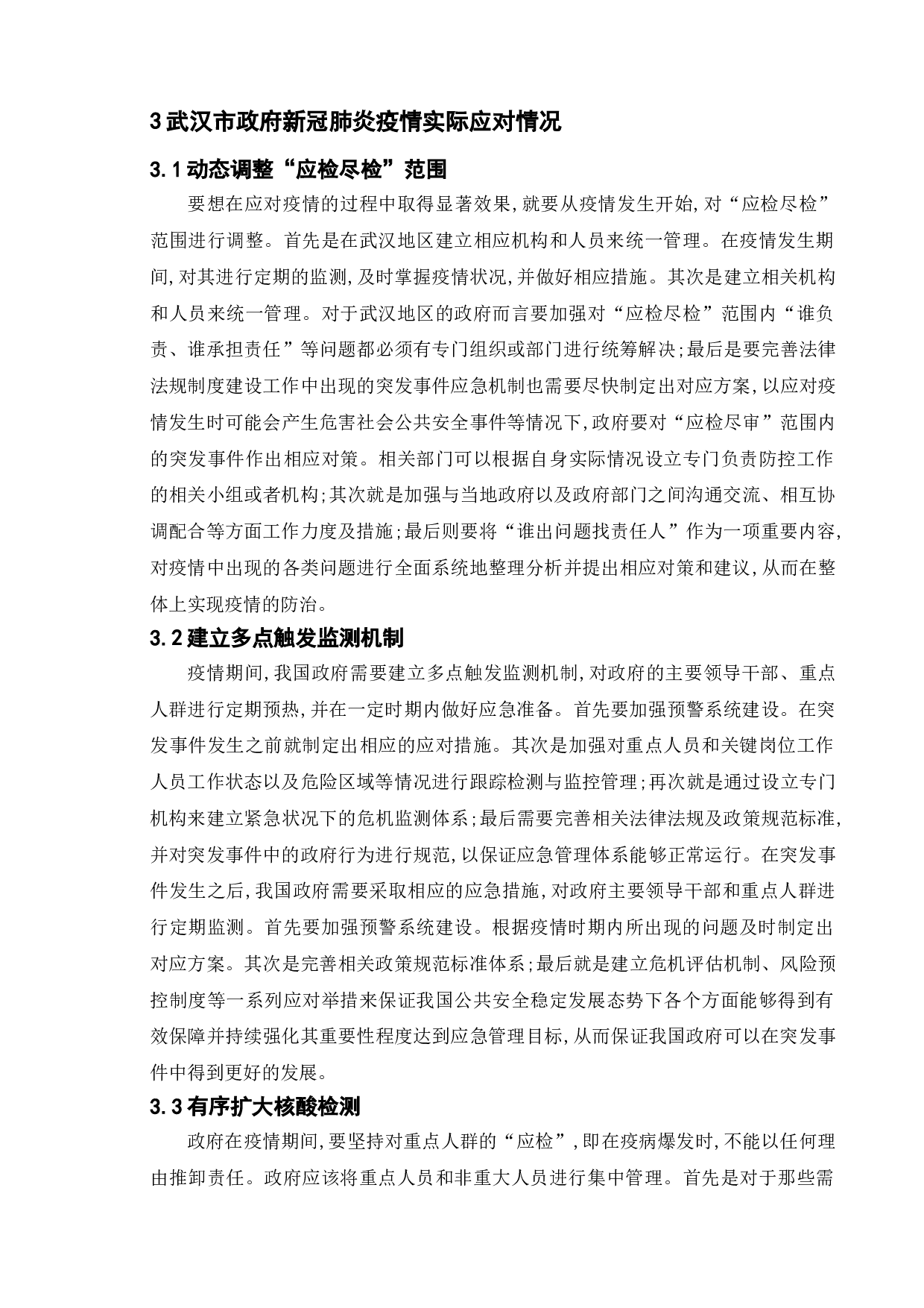 论自媒体时代下的政府公共危机管理&mdash;&mdash;以武汉市新冠肺炎疫情为例-10214字.doc 第9页