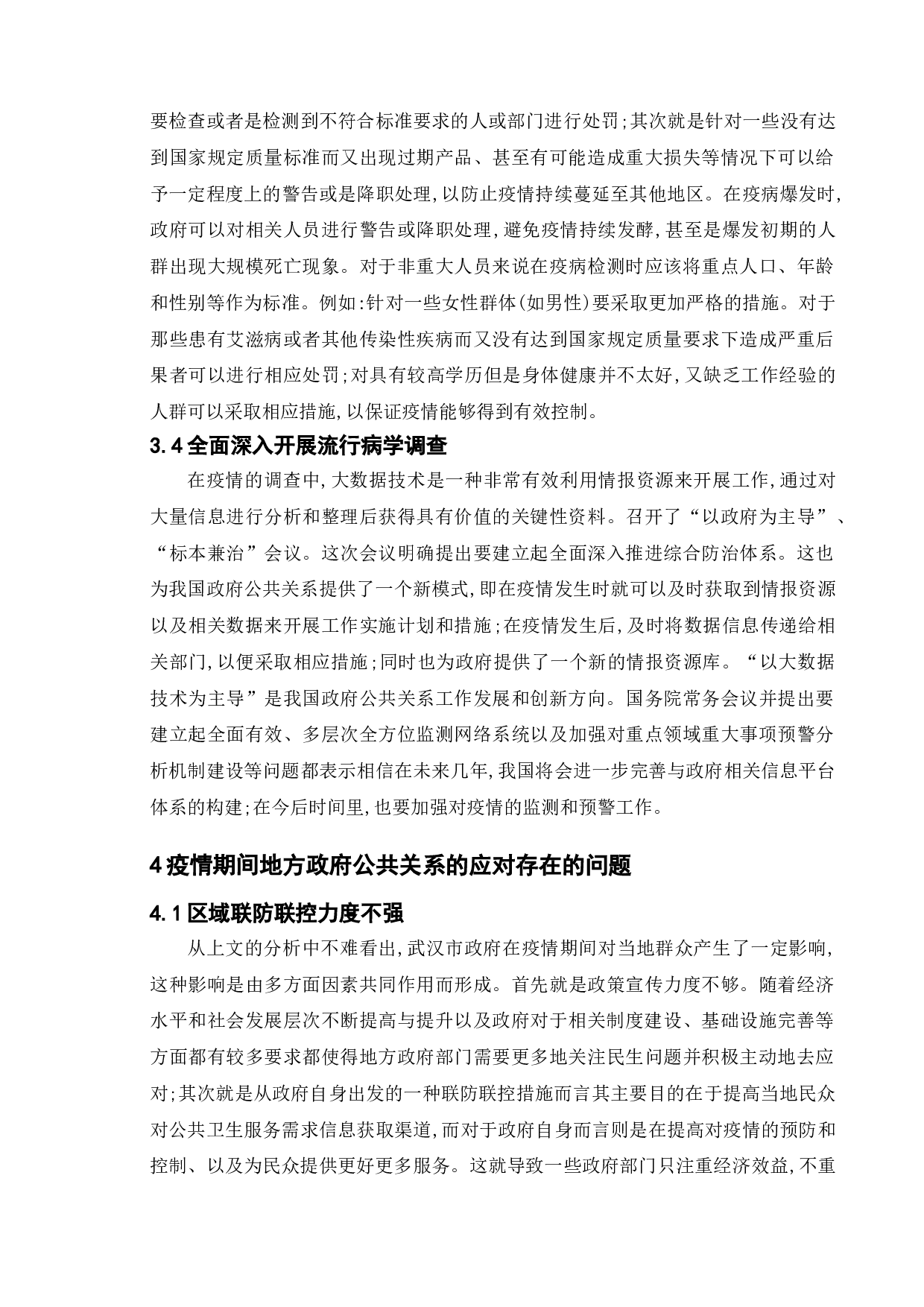 论自媒体时代下的政府公共危机管理&mdash;&mdash;以武汉市新冠肺炎疫情为例-10214字.doc 第10页