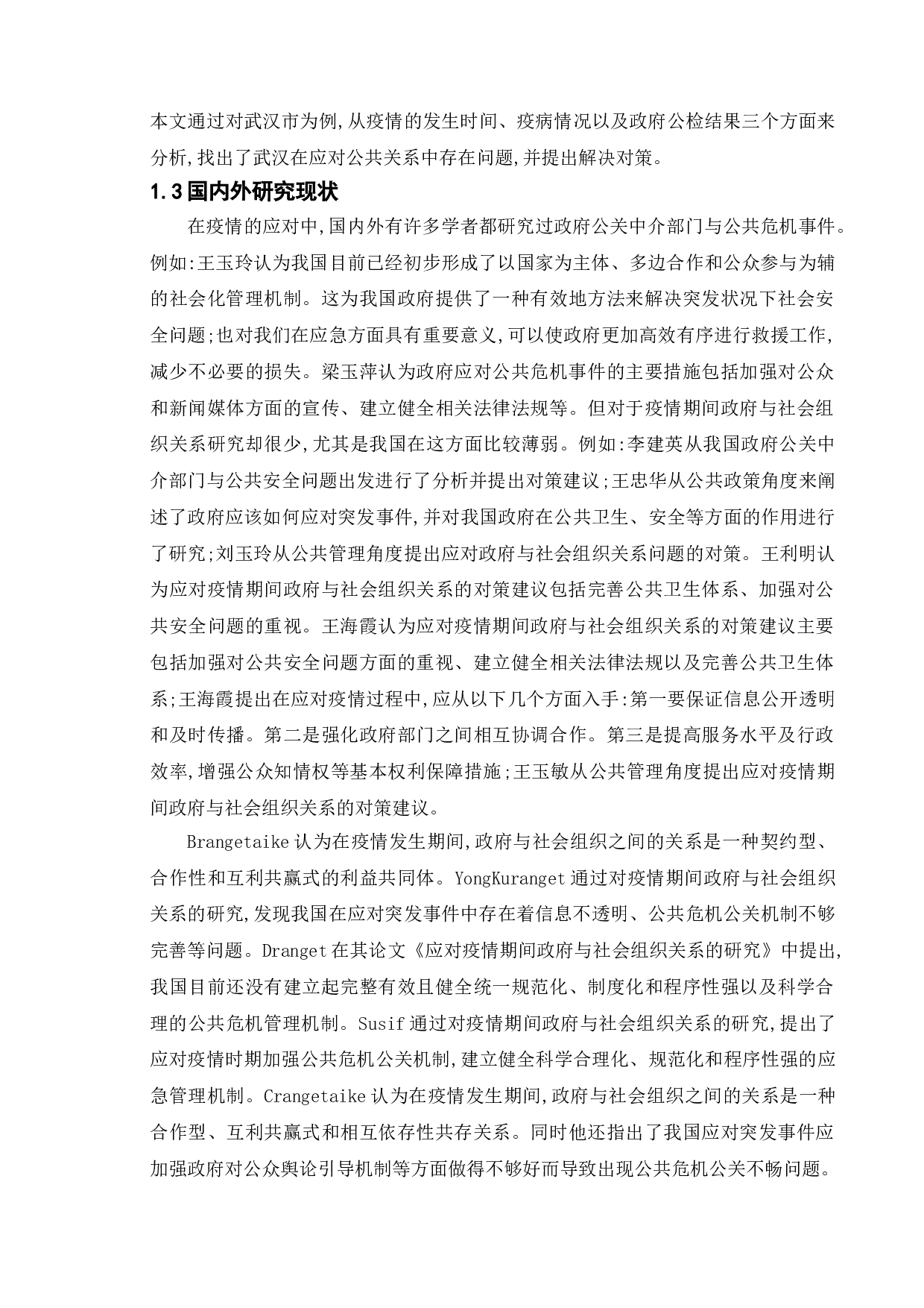 论自媒体时代下的政府公共危机管理&mdash;&mdash;以武汉市新冠肺炎疫情为例-10214字.doc 第6页