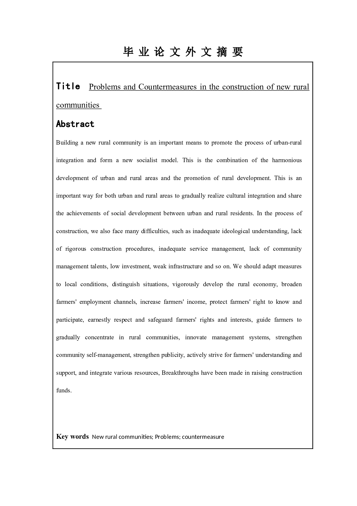 新型农村社区建设中的问题与对策-8556字.doc 第2页