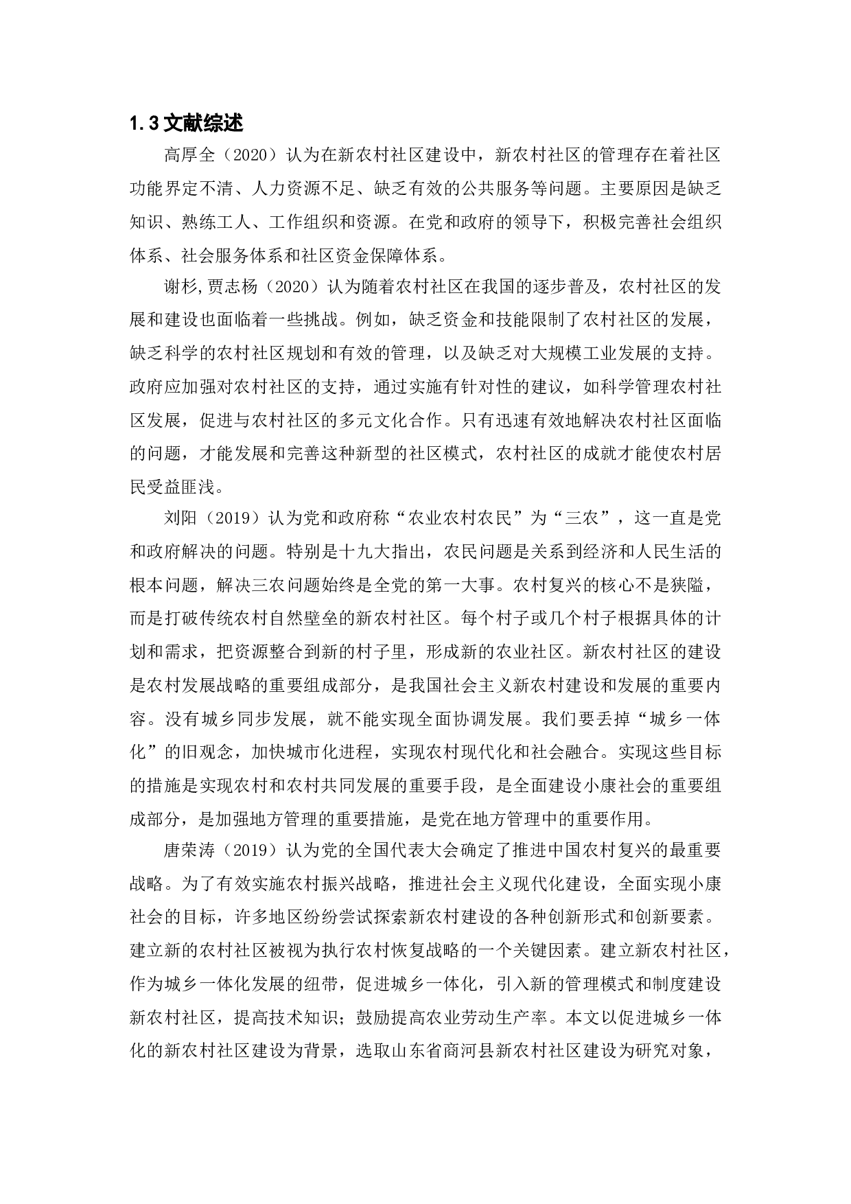 新型农村社区建设中的问题与对策-8556字.doc 第6页