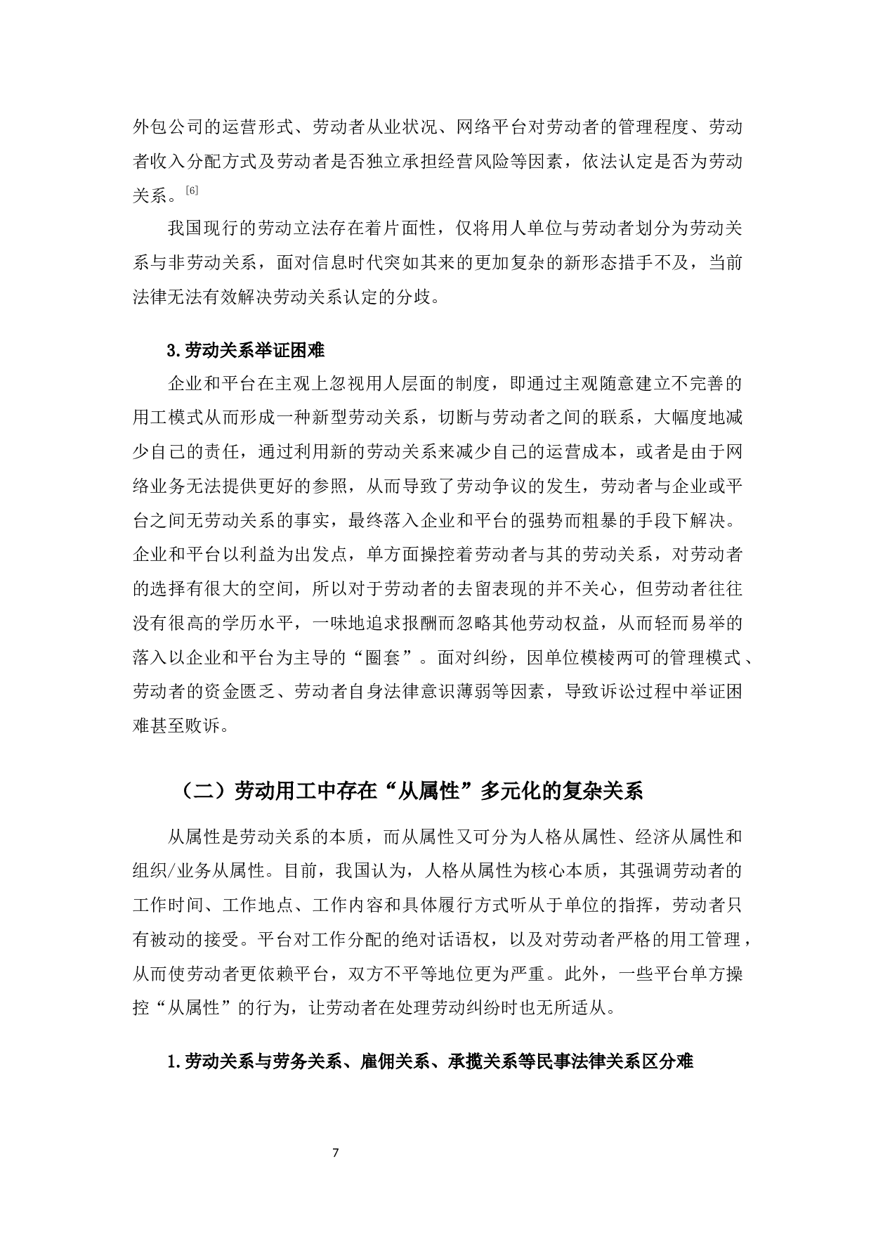 典型案例视角下的美团骑手的法律身份认定研究-16332字.docx 第10页