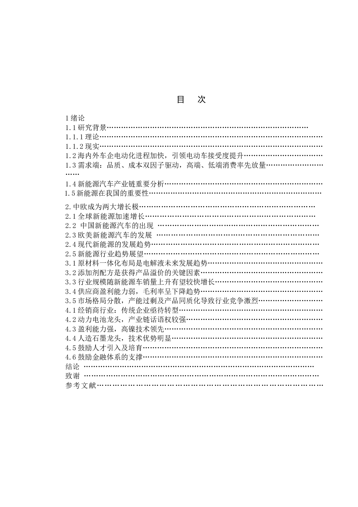 政府助推新能源汽车发展的产业政策研究-8473字.docx 第3页