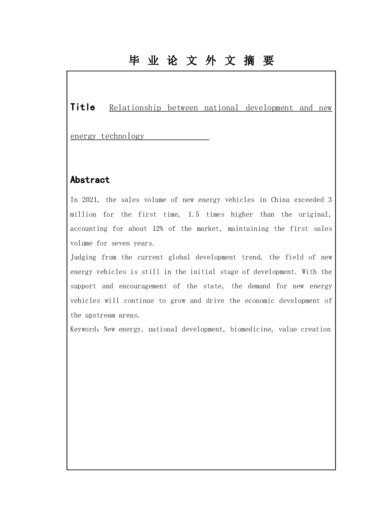 政府助推新能源汽车发展的产业政策研究-8473字.docx 第2页