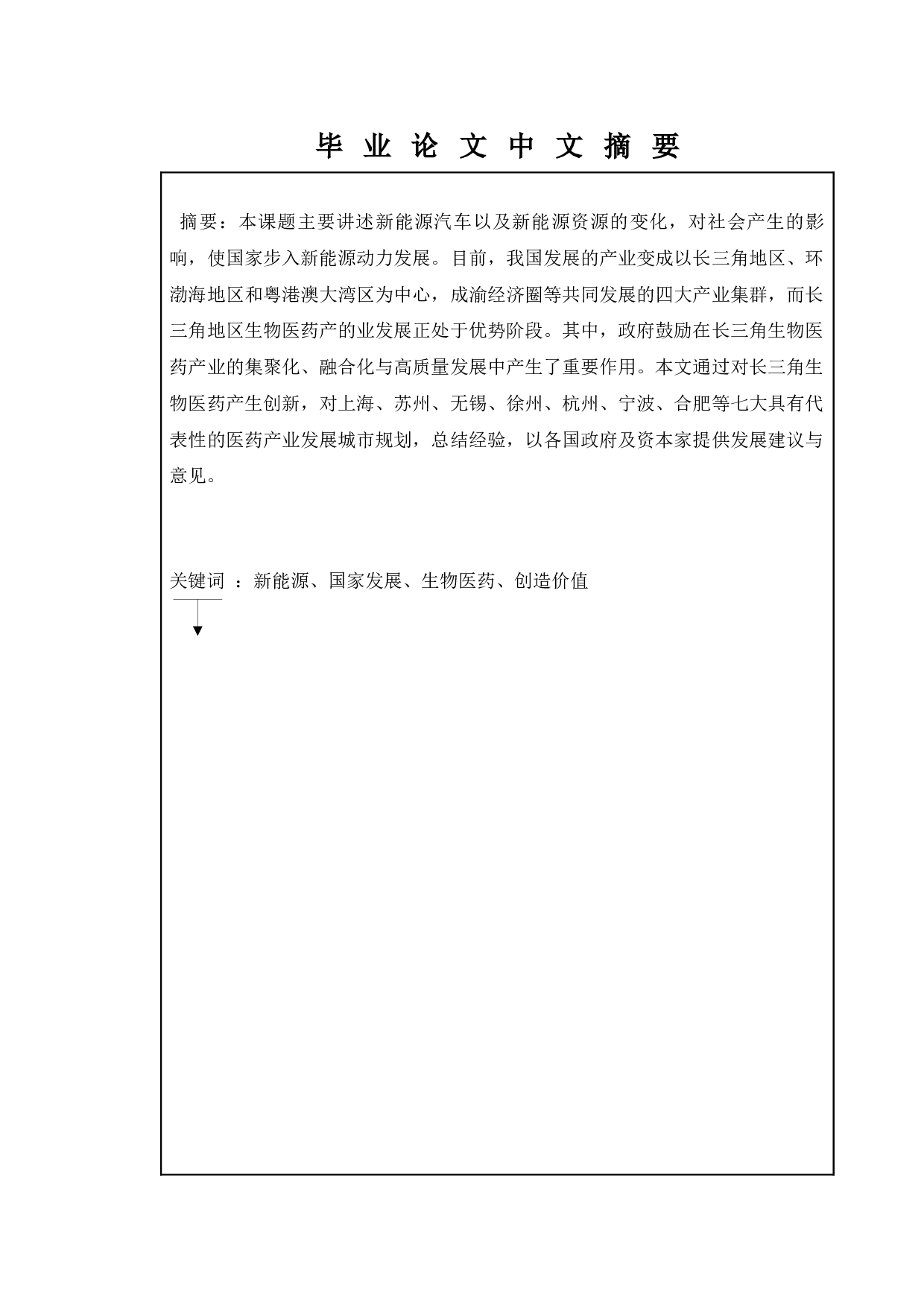 政府助推新能源汽车发展的产业政策研究-8473字.docx 第1页