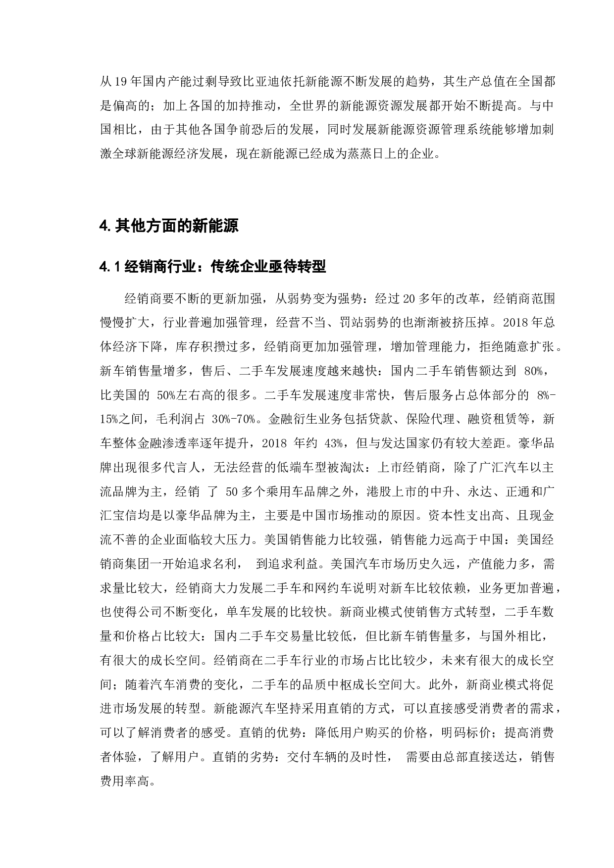 政府助推新能源汽车发展的产业政策研究-8473字.docx 第9页