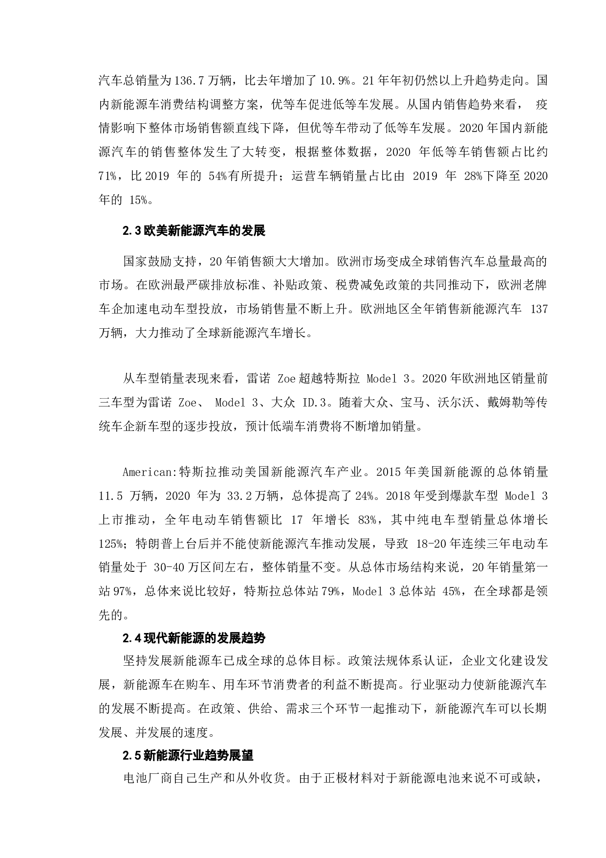 政府助推新能源汽车发展的产业政策研究-8473字.docx 第7页